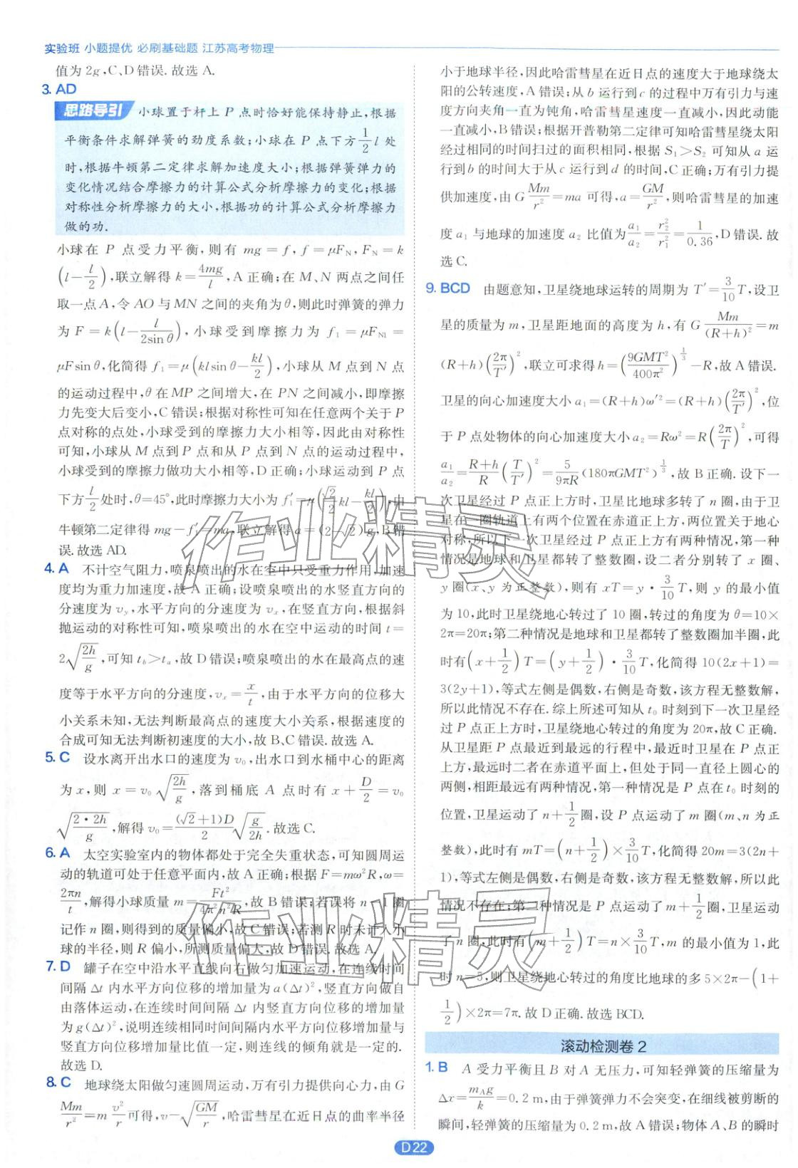 2026年实验班小题提优必刷基础题高中物理全一册通用版江苏专版&nbsp;第22页