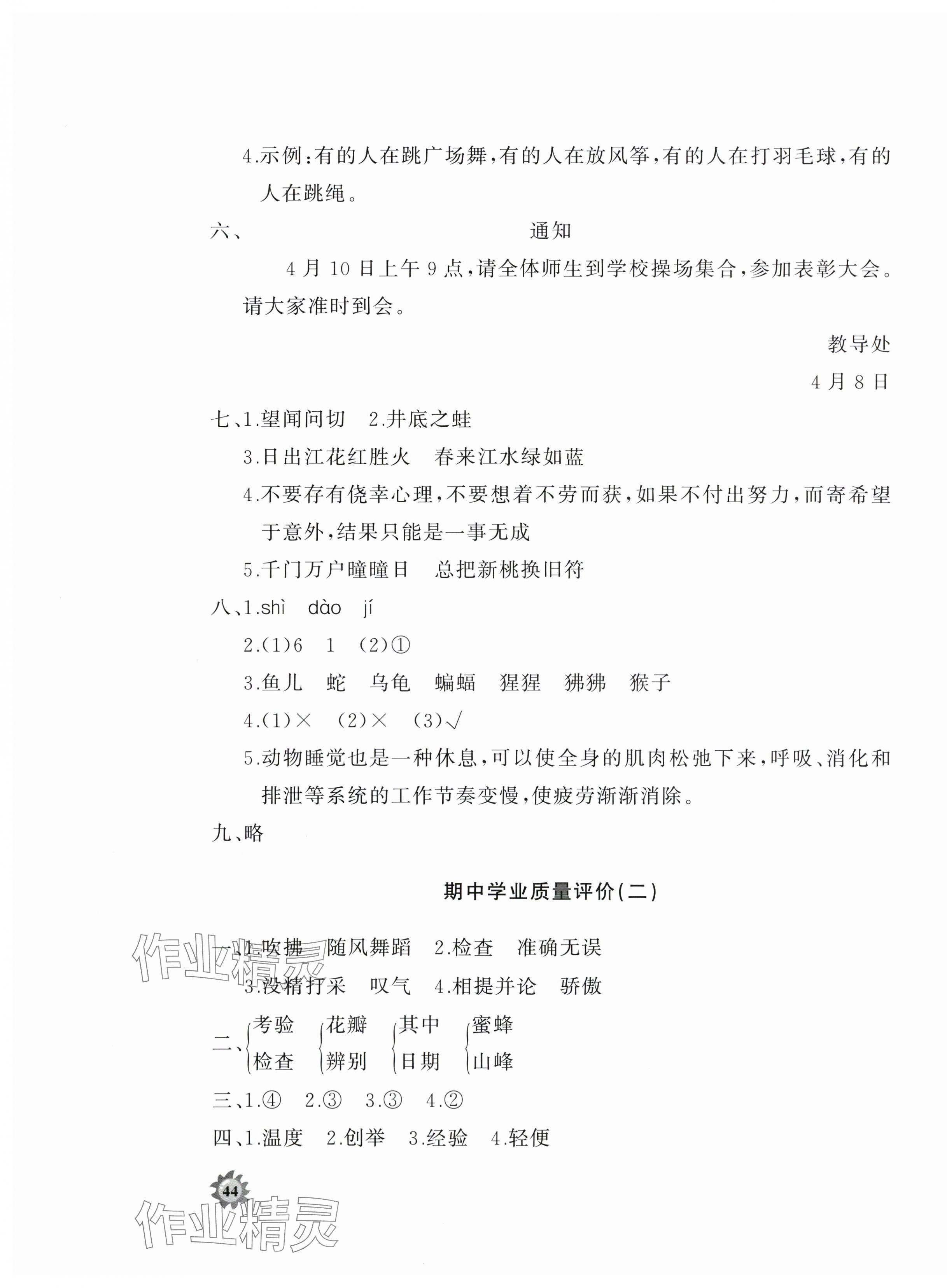2024年精練課堂分層作業(yè)三年級(jí)語(yǔ)文下冊(cè)人教版 第7頁(yè)