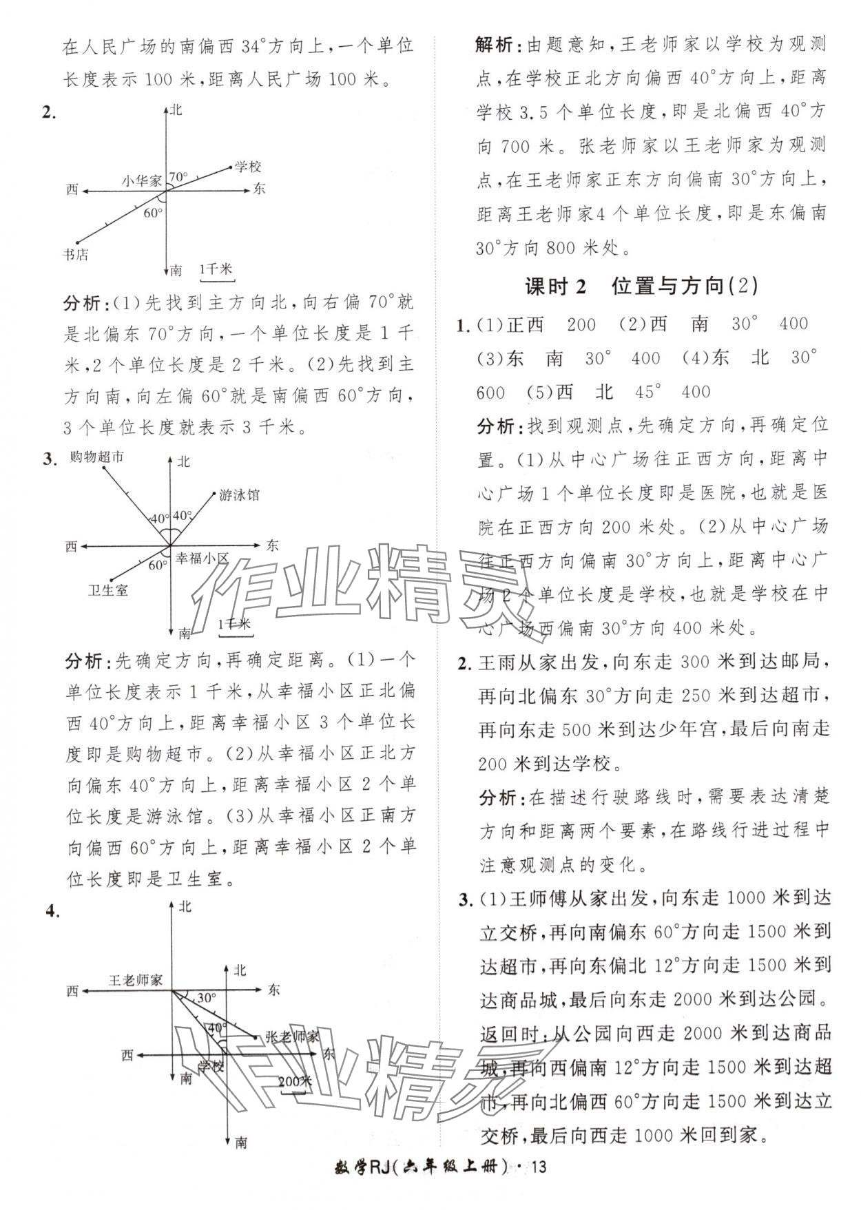 2024年黃岡360定制課時(shí)六年級(jí)數(shù)學(xué)上冊(cè)人教版 參考答案第13頁(yè)