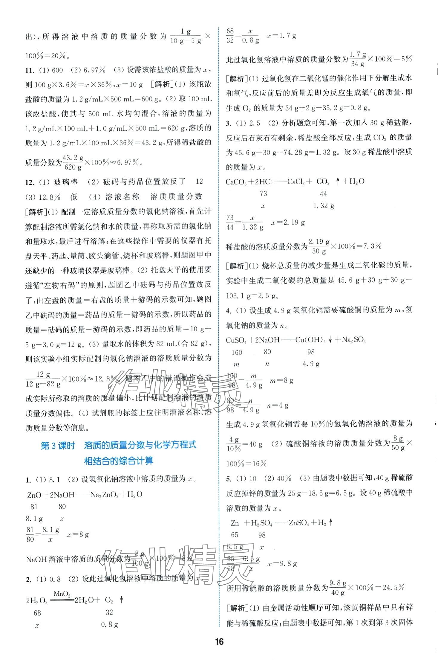 2024年拔尖特训九年级化学下册人教版 第16页