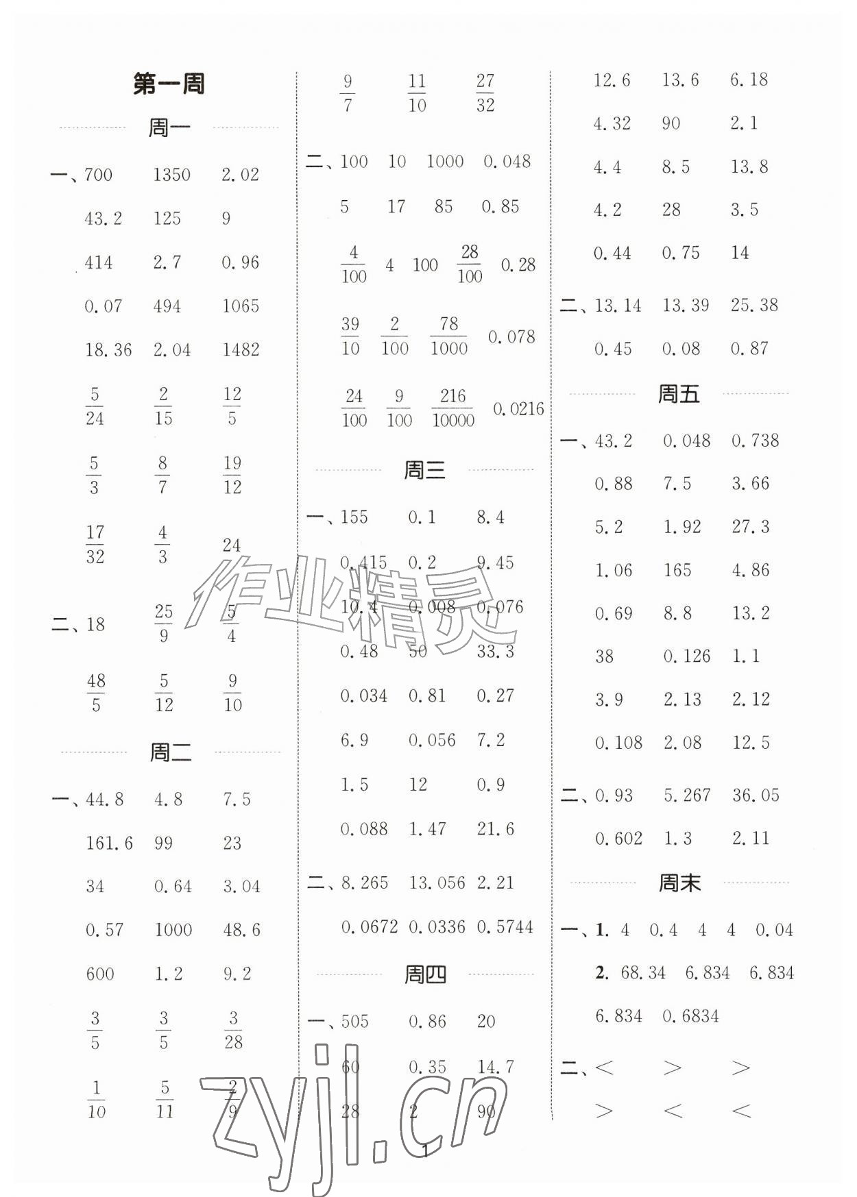 2026年通城学典计算能手六年级数学上册苏教版江苏专版&nbsp;第1页