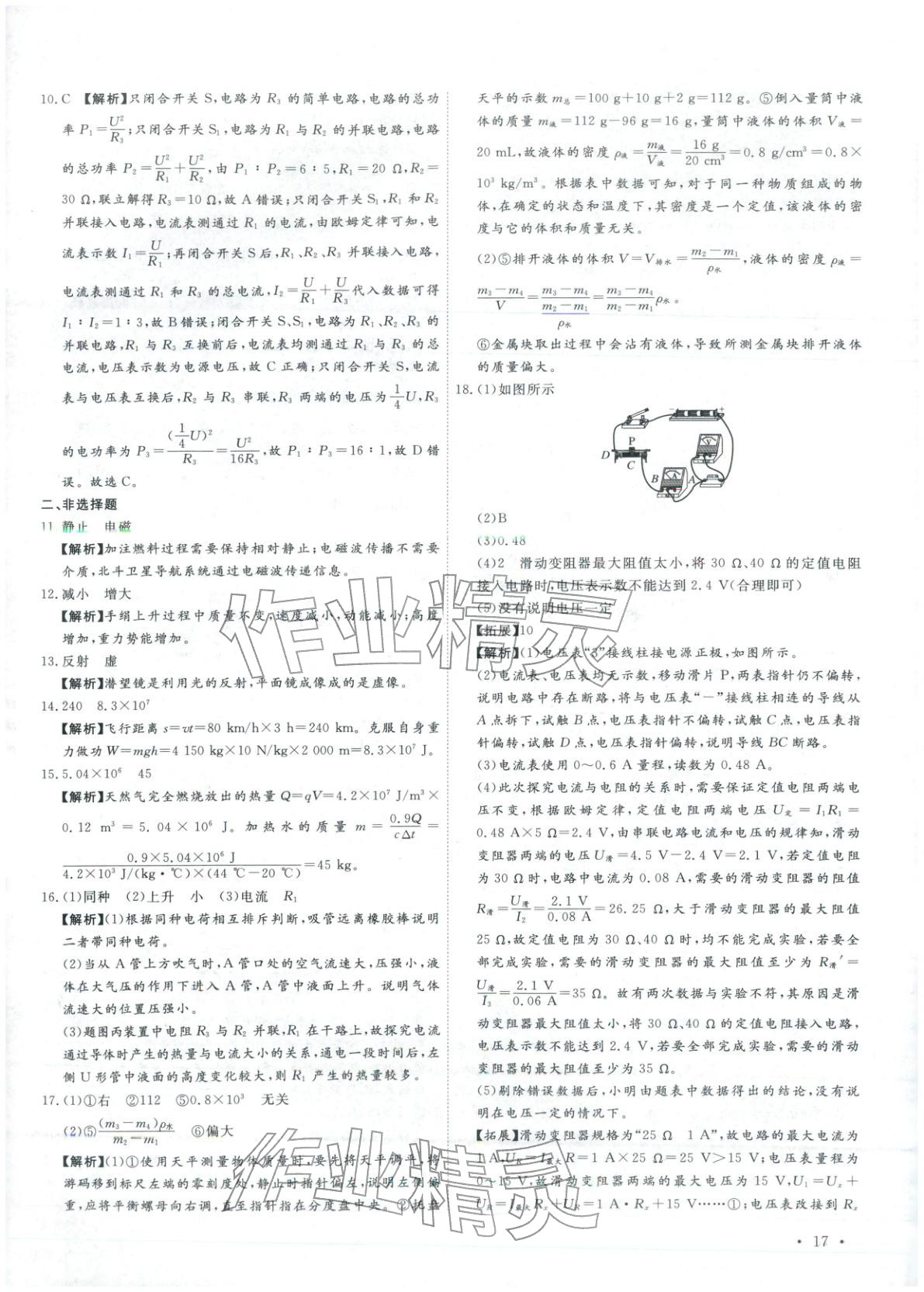 2026年河北中考必备卷物理&nbsp;第17页