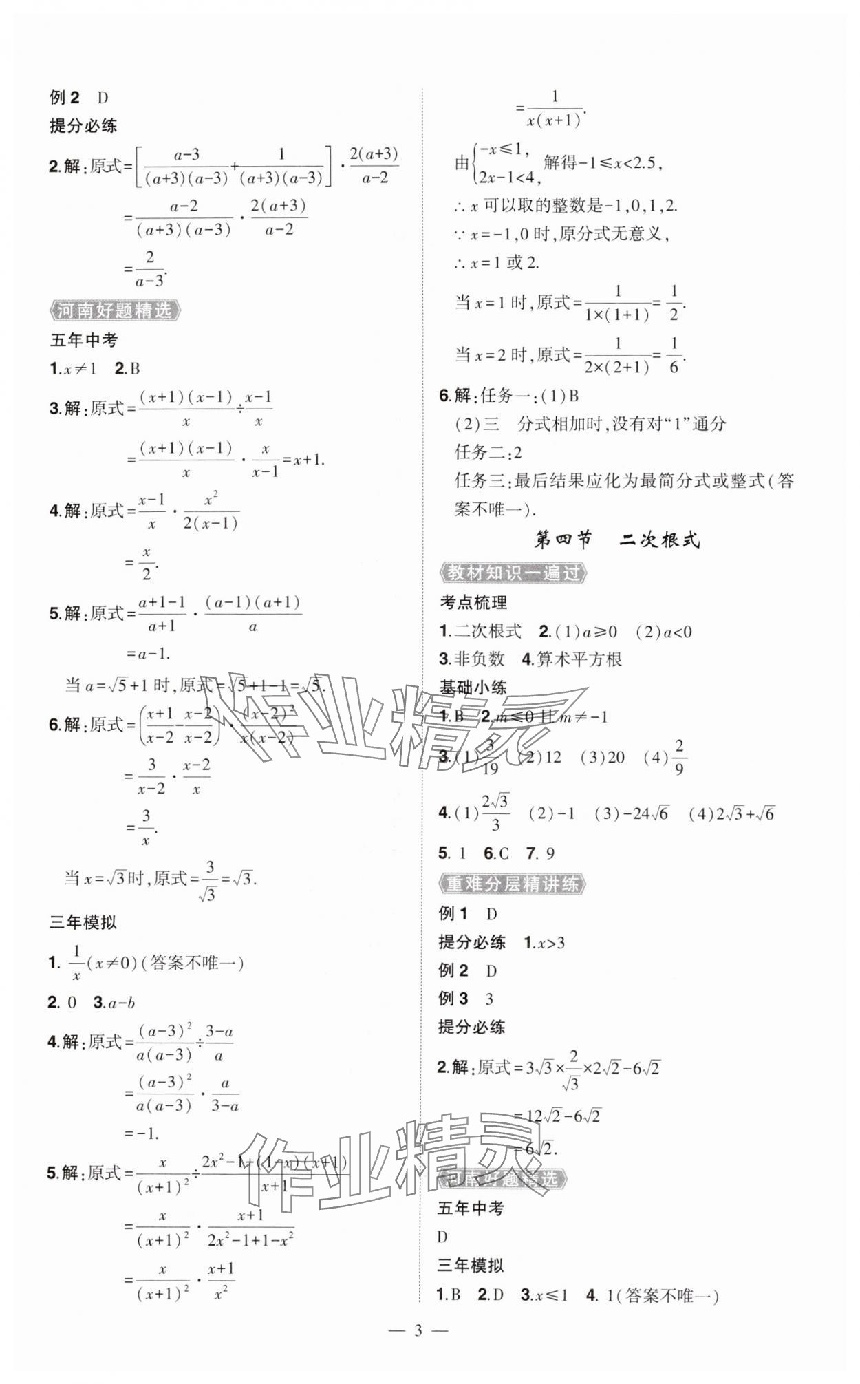 2024年河南中考南方出版社數(shù)學(xué)精華版 第3頁(yè)