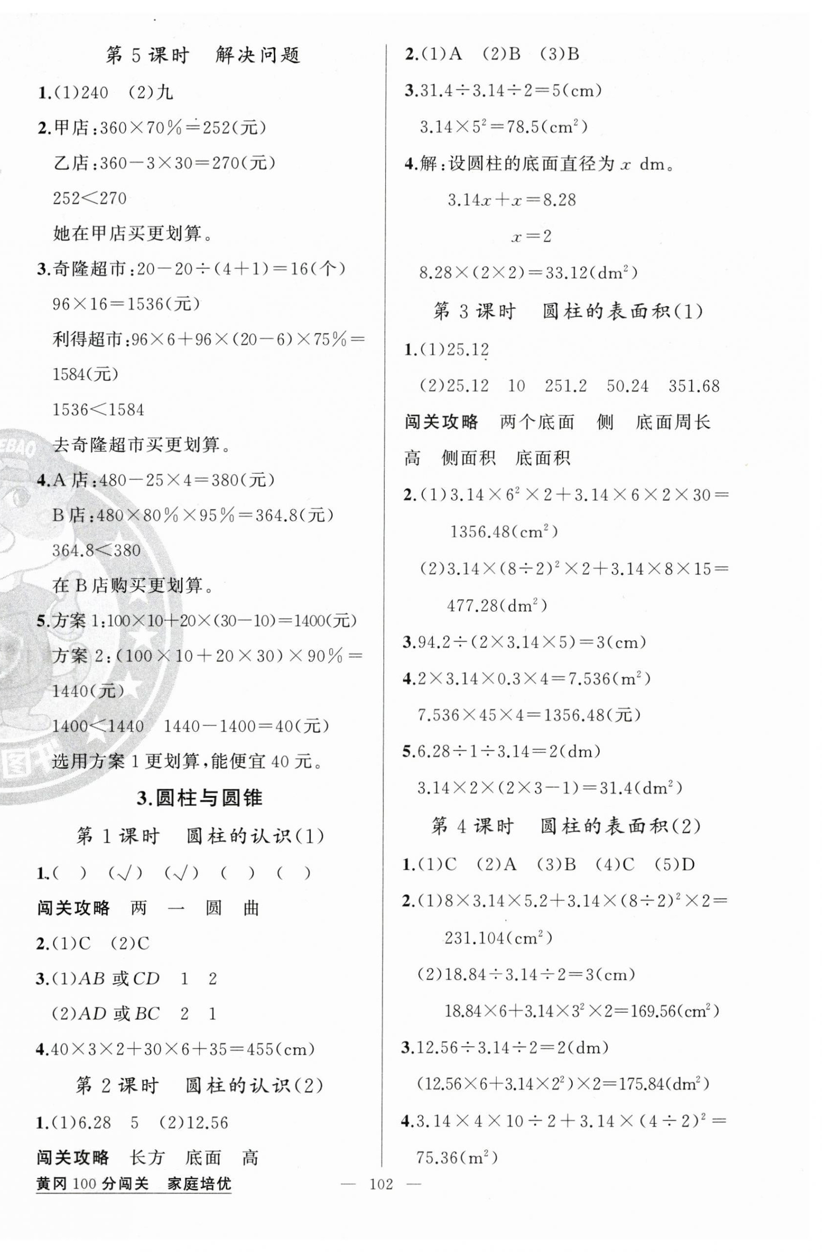 2026年黄冈100分闯关六年级数学下册人教版&nbsp;第2页