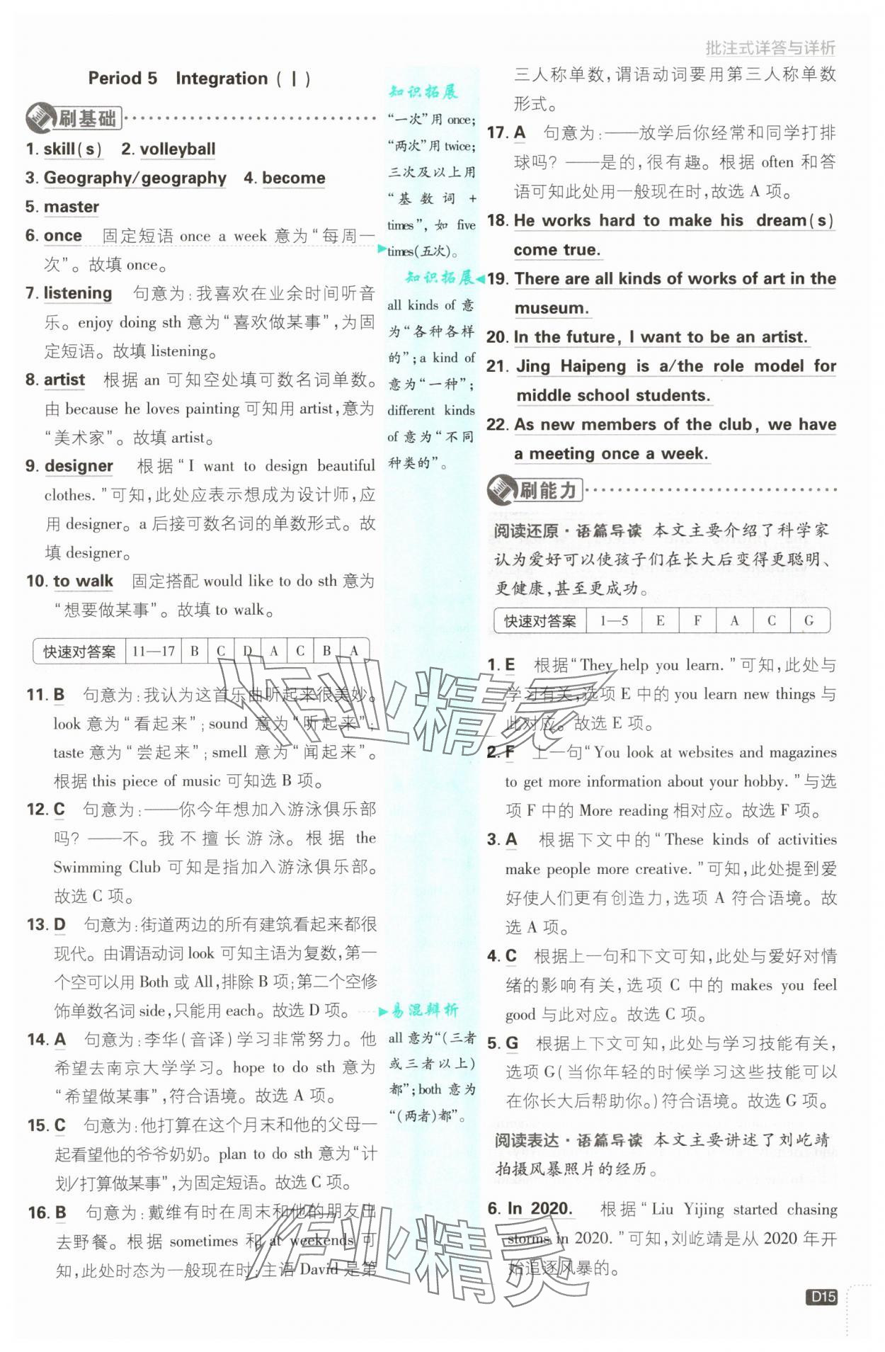 2025年初中必刷題七年級英語上冊譯林版 第15頁