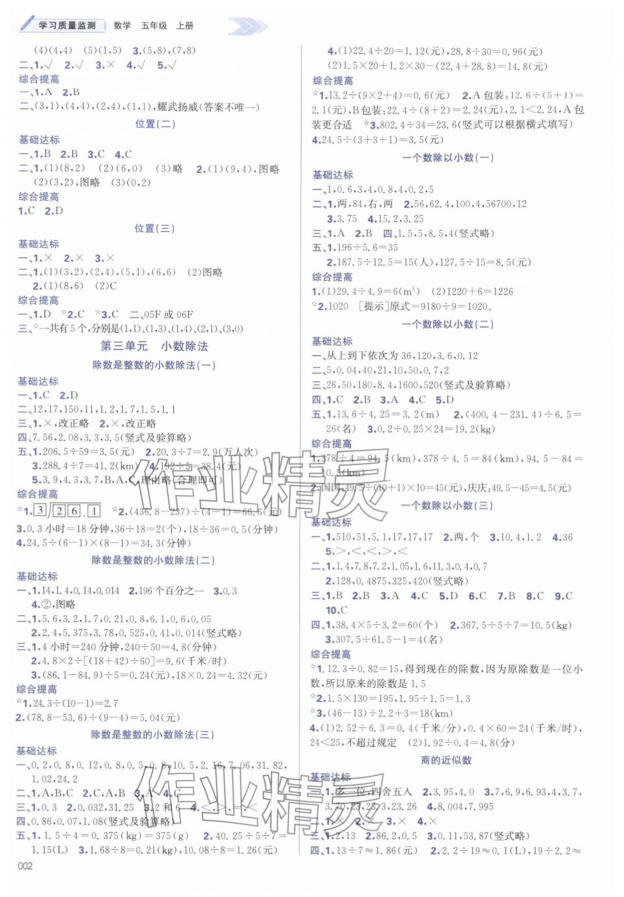 2025年学习质量监测五年级数学上册人教版 第2页