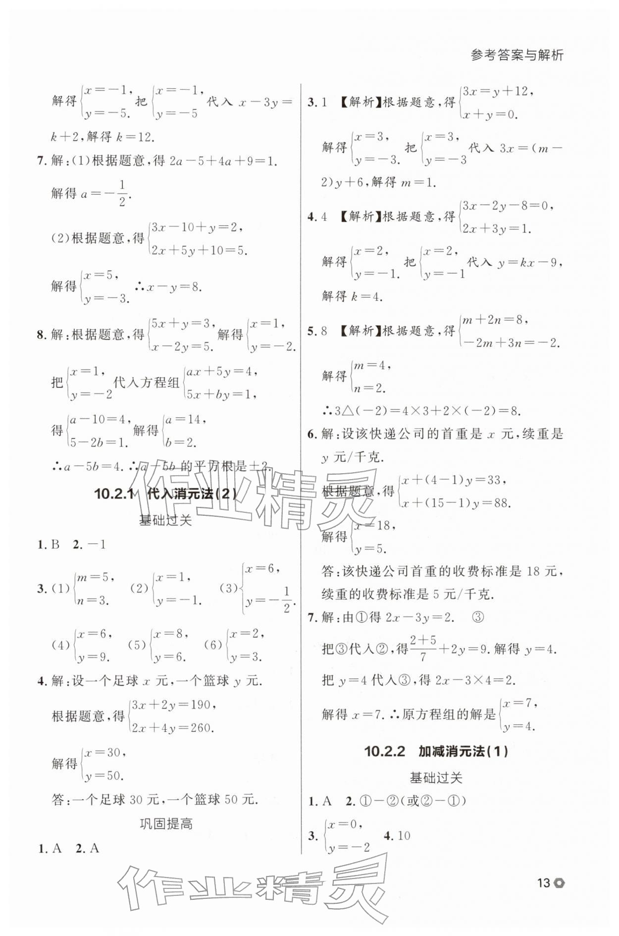 2026年点石成金金牌每课通七年级数学下册人教版辽宁专版&nbsp;第15页