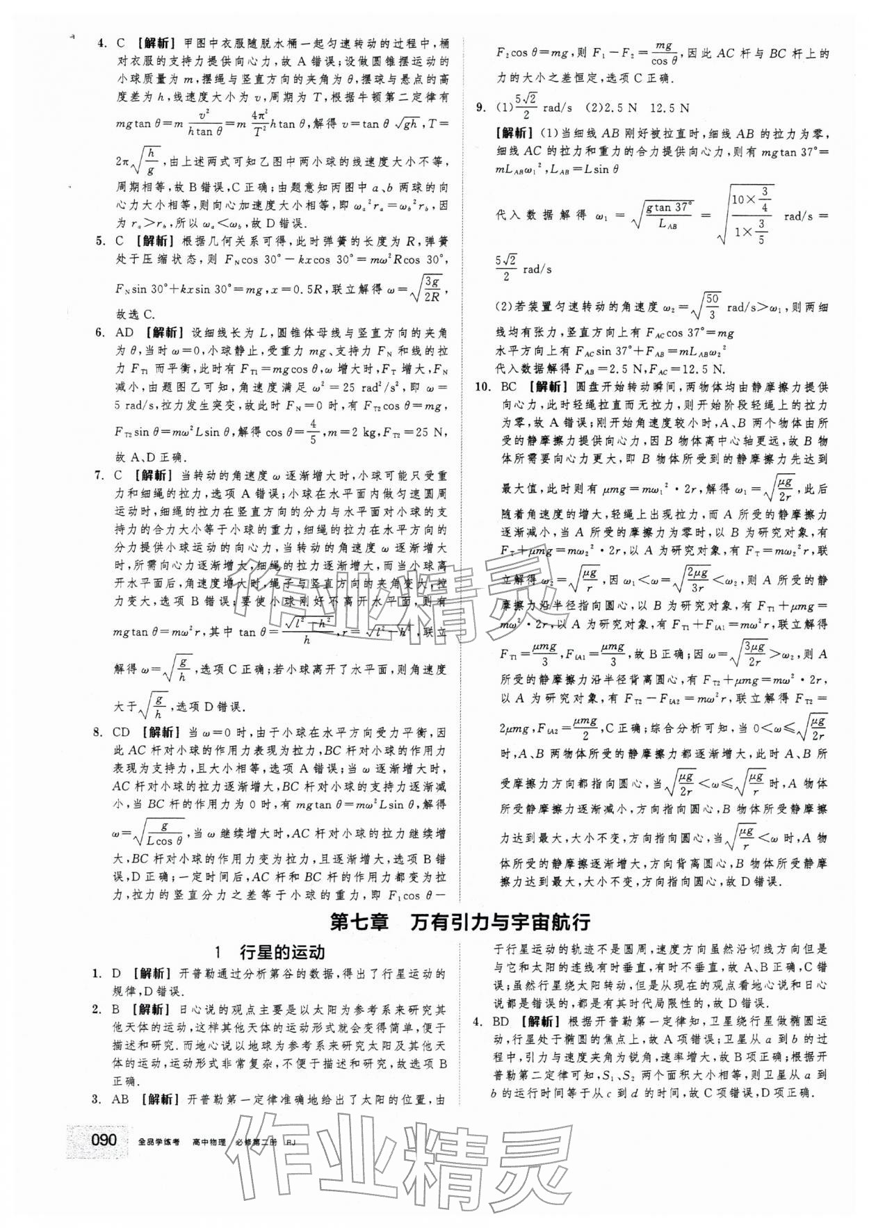 2025年全品学练考高中物理必修第二册人教版&nbsp;第14页
