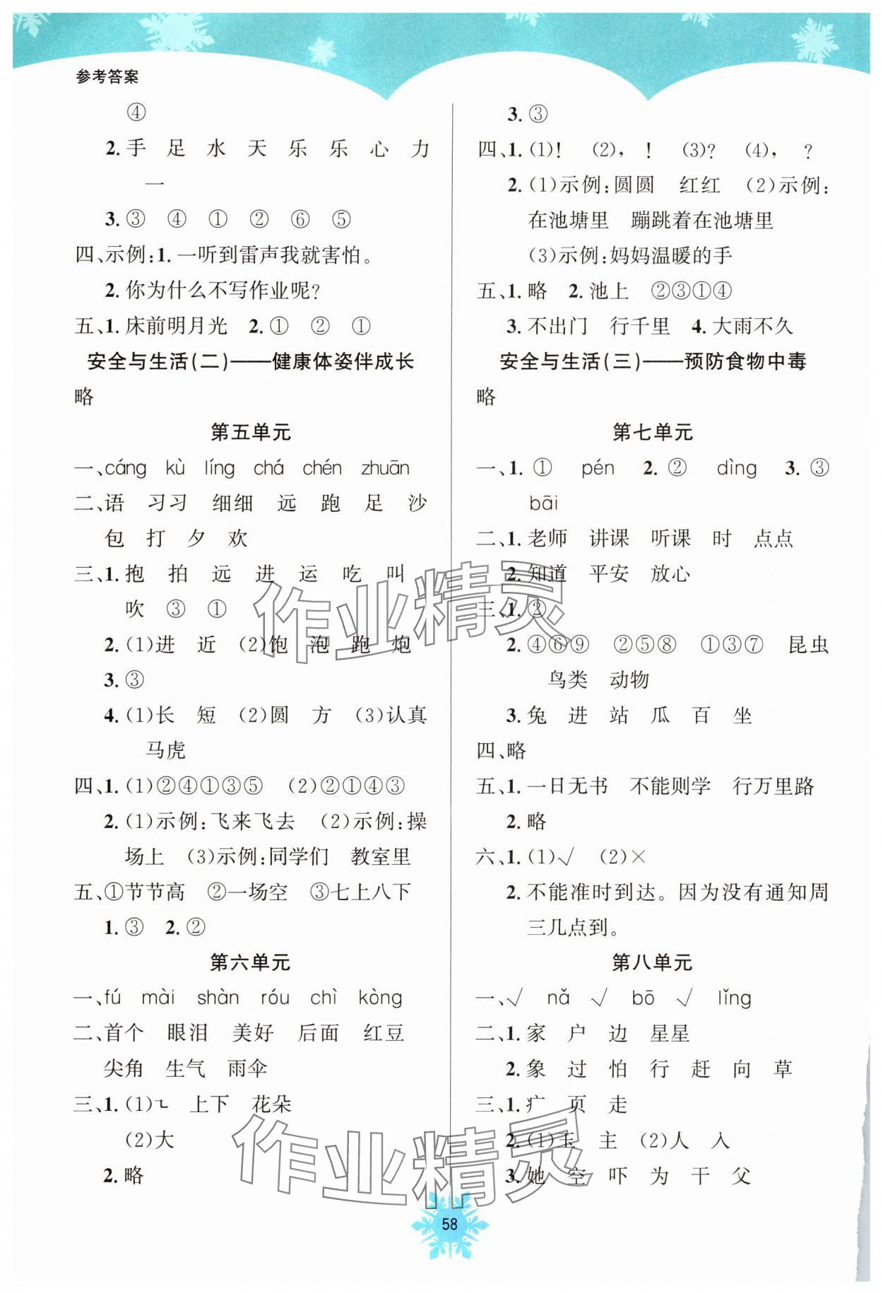 2025年假期作业南海出版公司一年级语文人教版 第2页