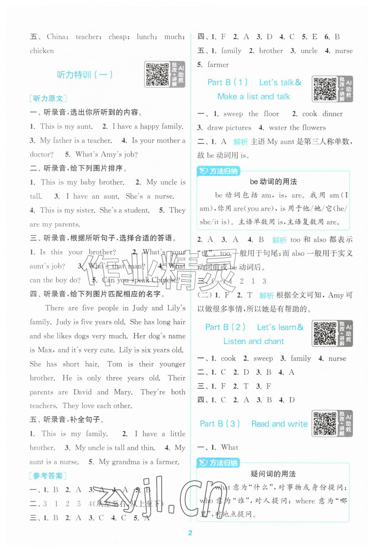 2026年拔尖特训四年级英语上册人教版&nbsp;第2页