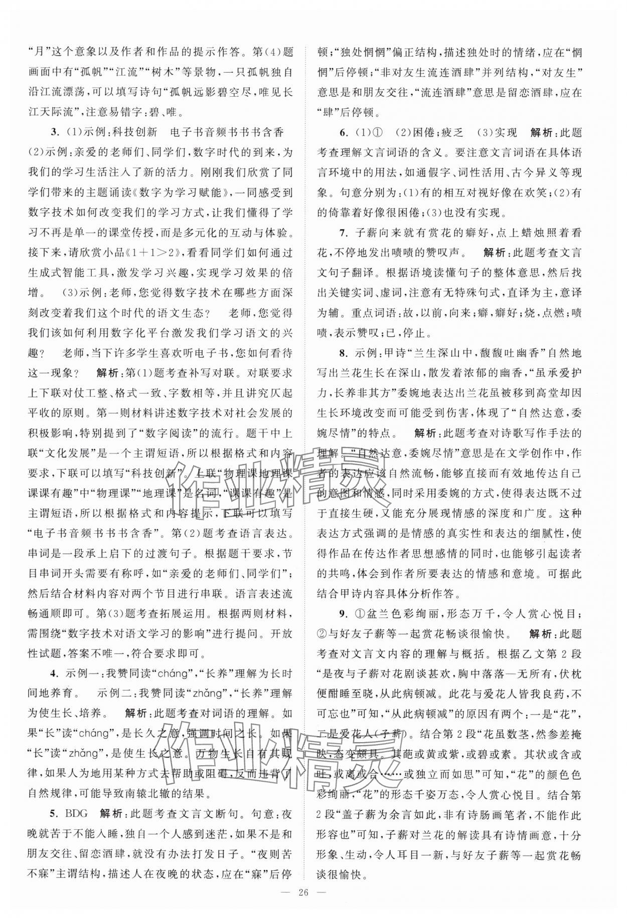 2025年江蘇13大市中考28套卷語(yǔ)文 第26頁(yè)