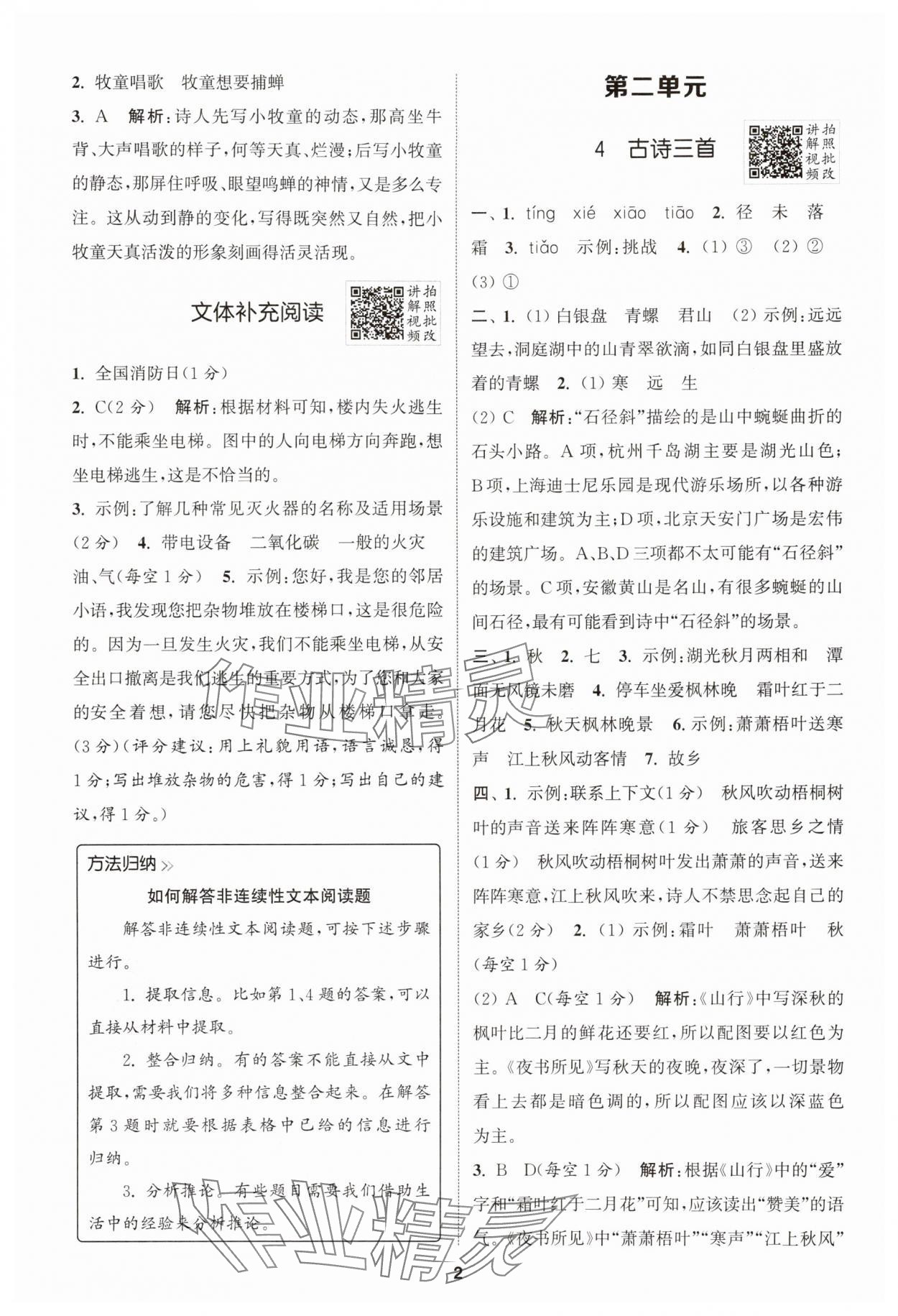 2025年拔尖特訓(xùn)三年級(jí)語(yǔ)文上冊(cè)人教版 第2頁(yè)