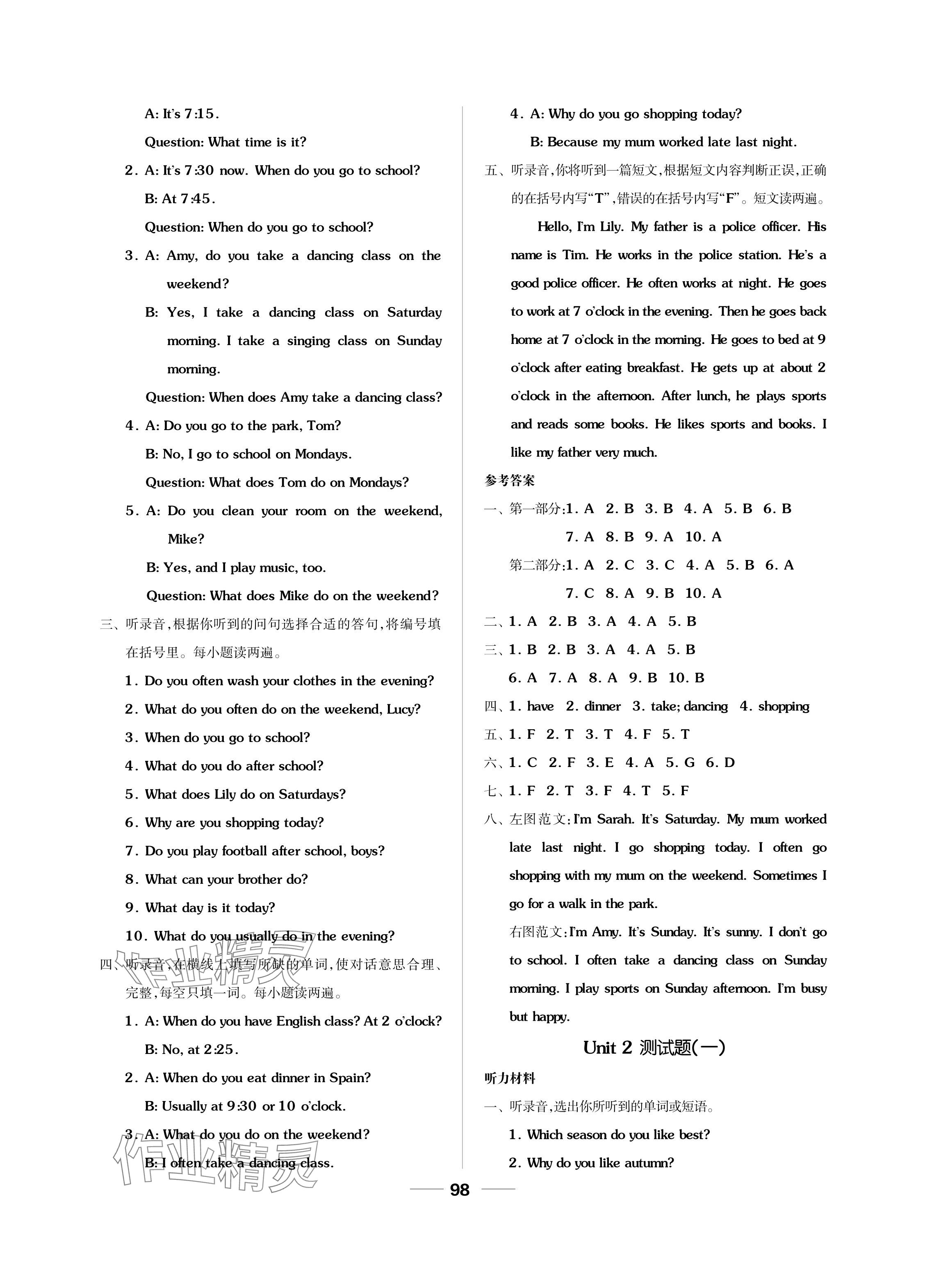 2024年同步練習(xí)冊(cè)配套單元自測試卷五年級(jí)英語下冊(cè)人教版 參考答案第2頁