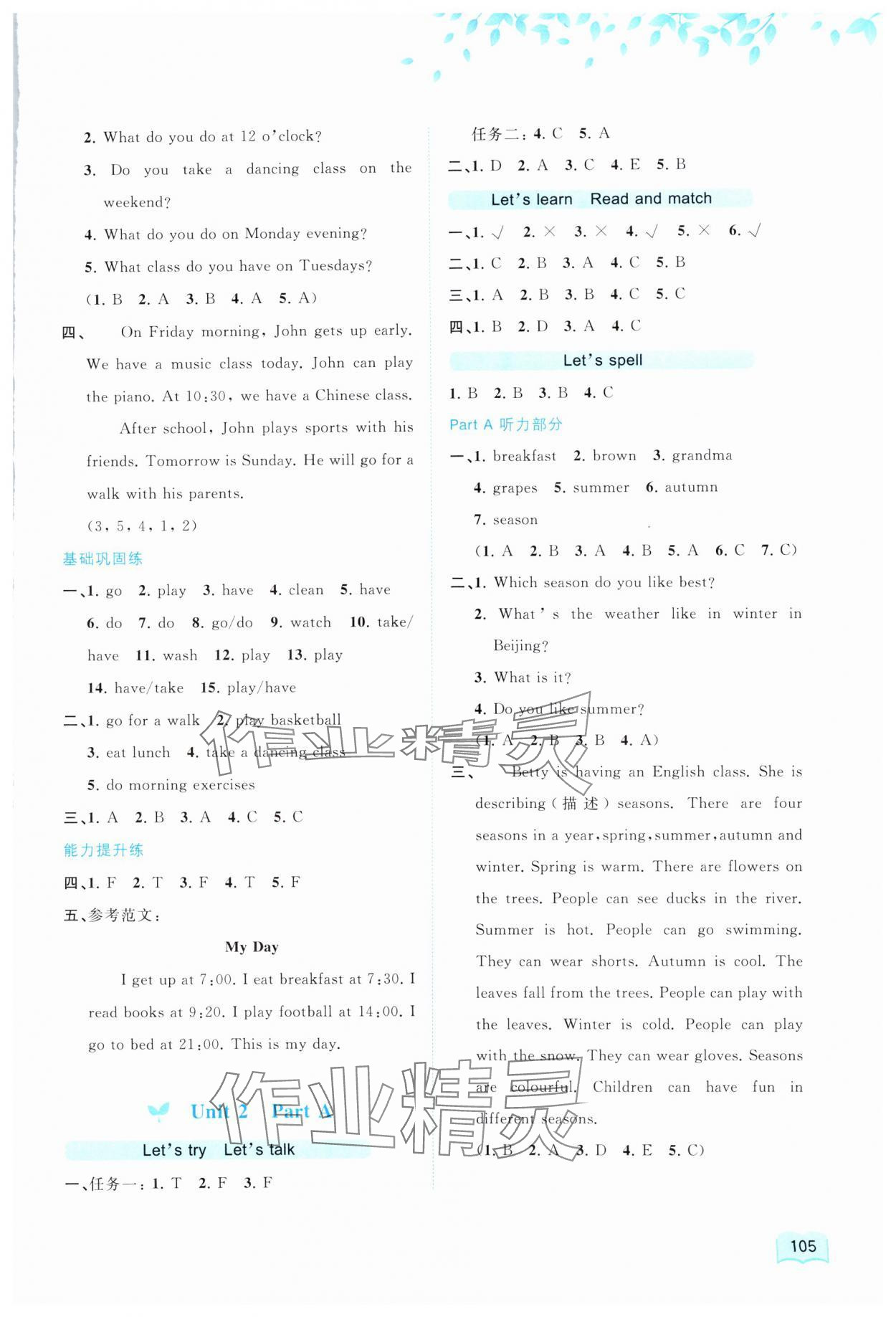 2024年新課程學(xué)習(xí)與測(cè)評(píng)同步學(xué)習(xí)五年級(jí)英語下冊(cè)人教版 第3頁