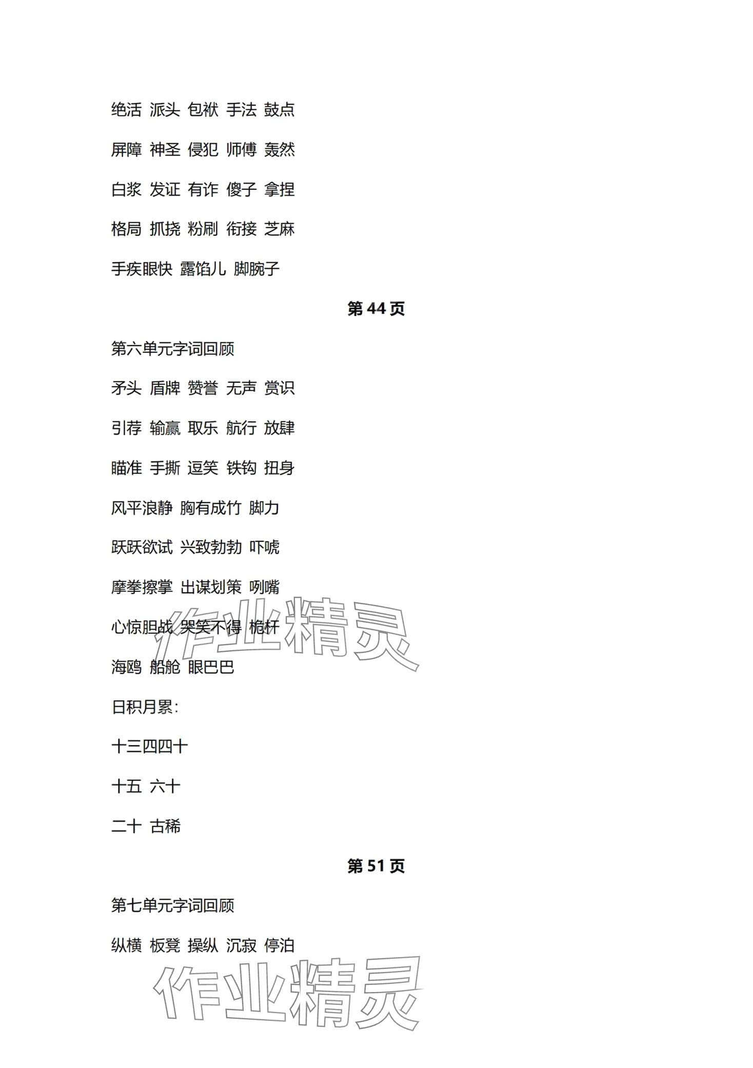 2024年生字抄寫(xiě)本五年級(jí)語(yǔ)文下冊(cè)人教版 第3頁(yè)