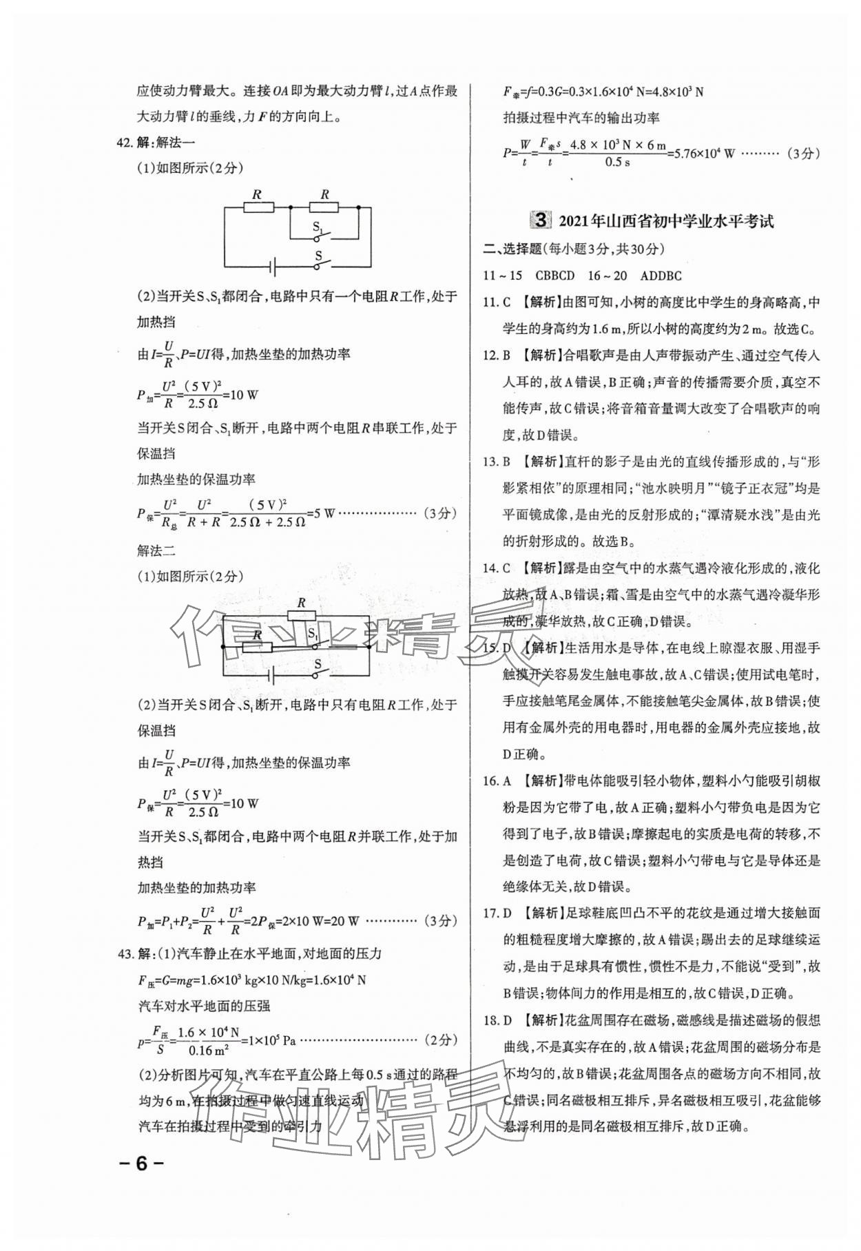2024年领跑卷物理山西专版&nbsp;第6页