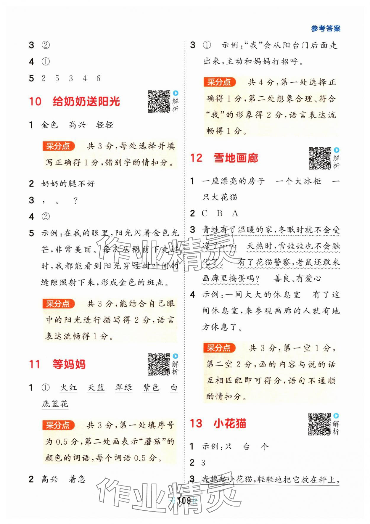 2024年閱讀真題60篇二年級語文上冊人教版&nbsp;參考答案第3頁