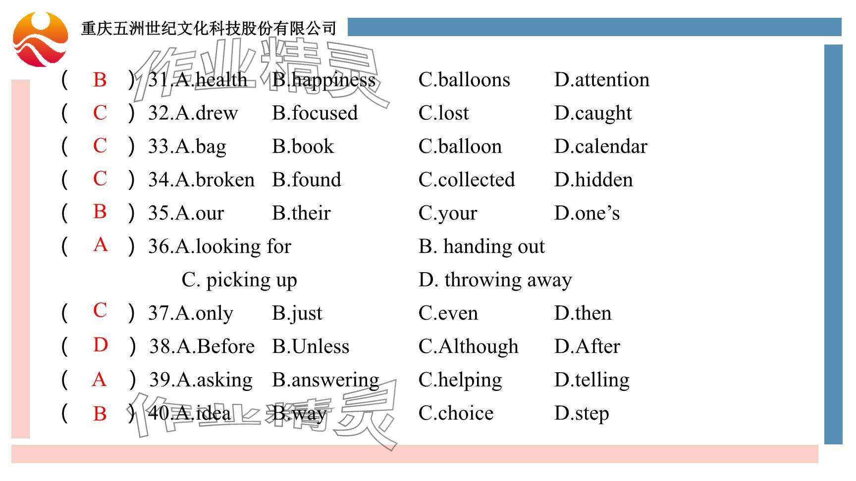 2024年重慶市中考試題分析與復(fù)習(xí)指導(dǎo)英語 參考答案第24頁