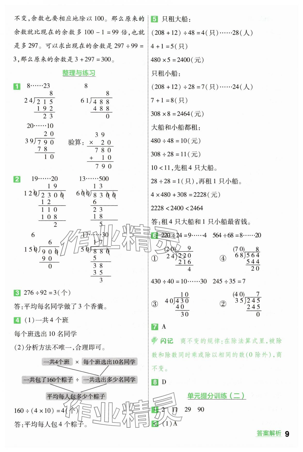 2025年一遍過四年級數(shù)學(xué)上冊蘇教版 第9頁