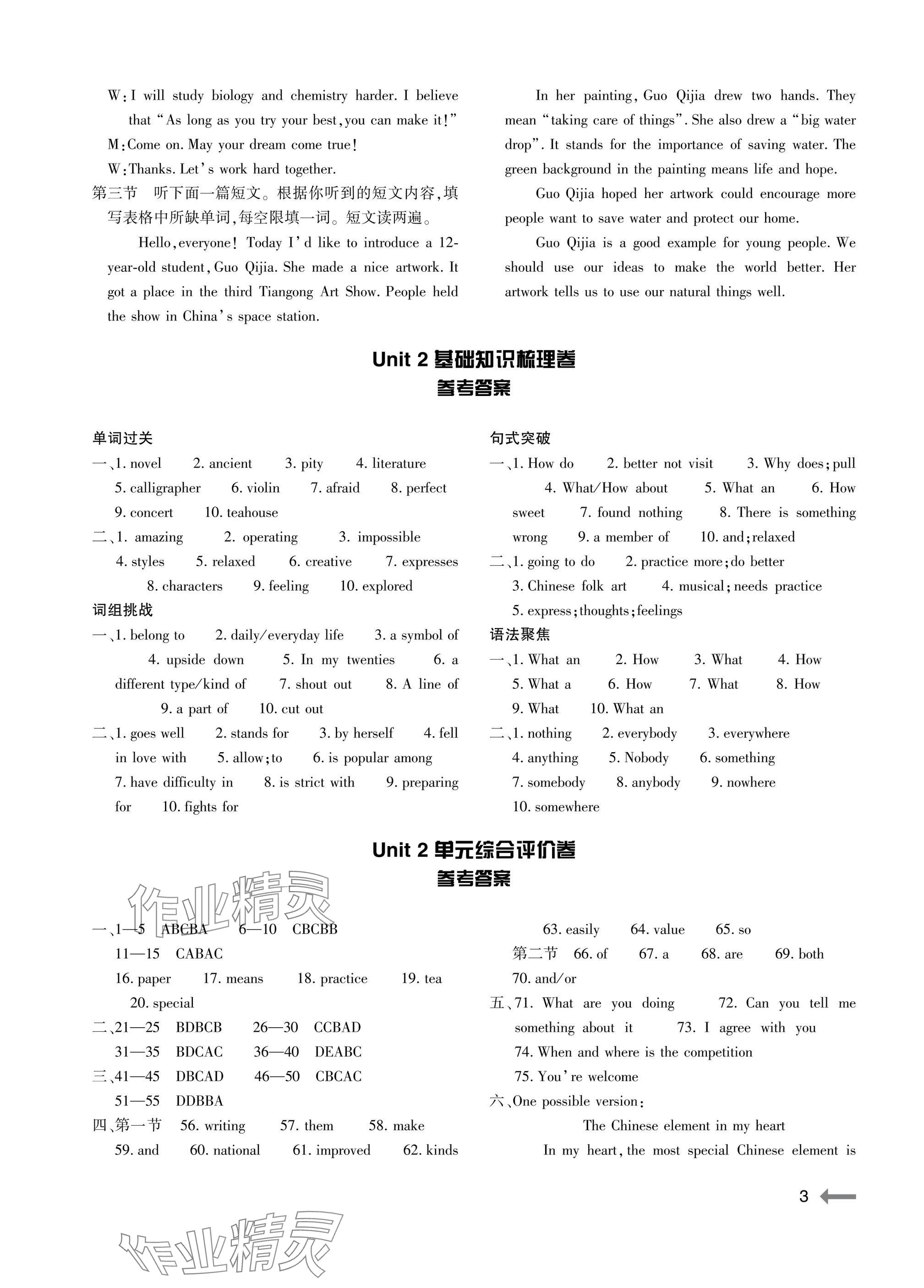 2025年节节高大象出版社八年级英语上册仁爱版 参考答案第3页
