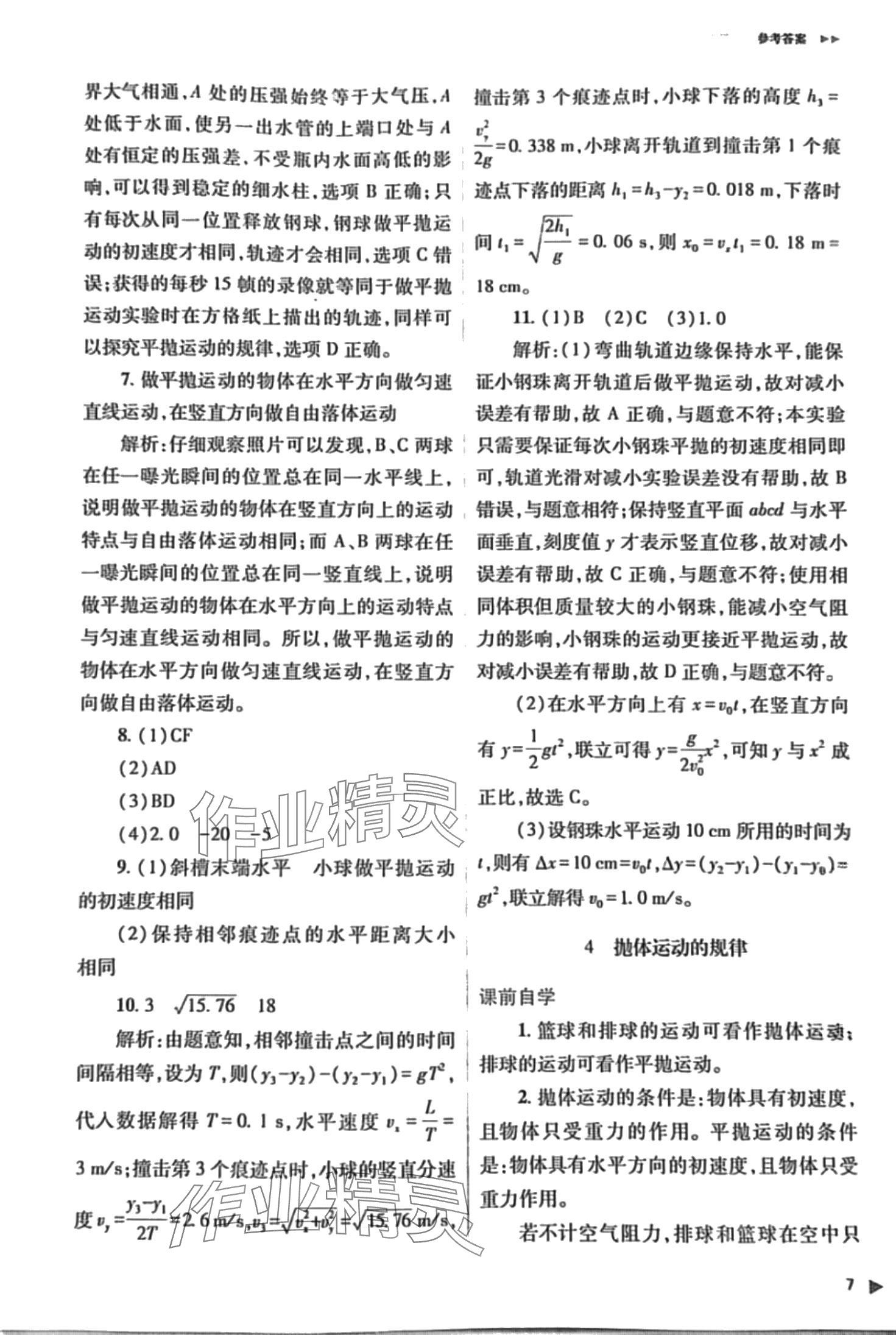 2024年普通高中新课程同步练习册高中物理必修第二册人教版 第8页