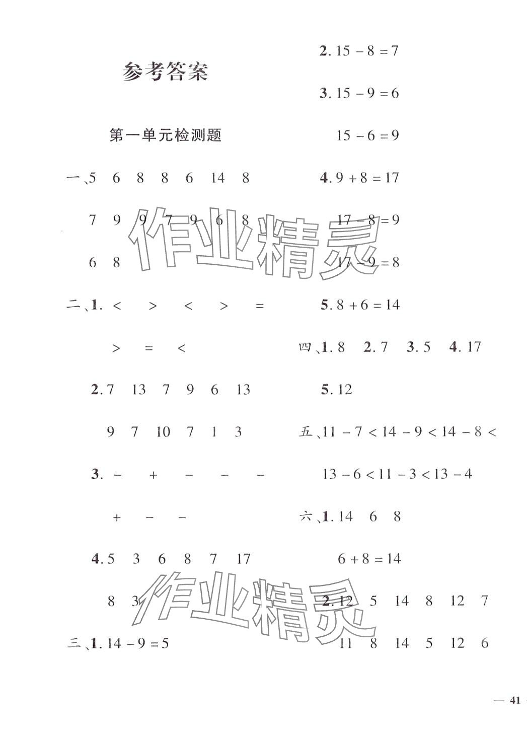 2024年教育世家狀元卷一年級數(shù)學下冊青島版 第1頁