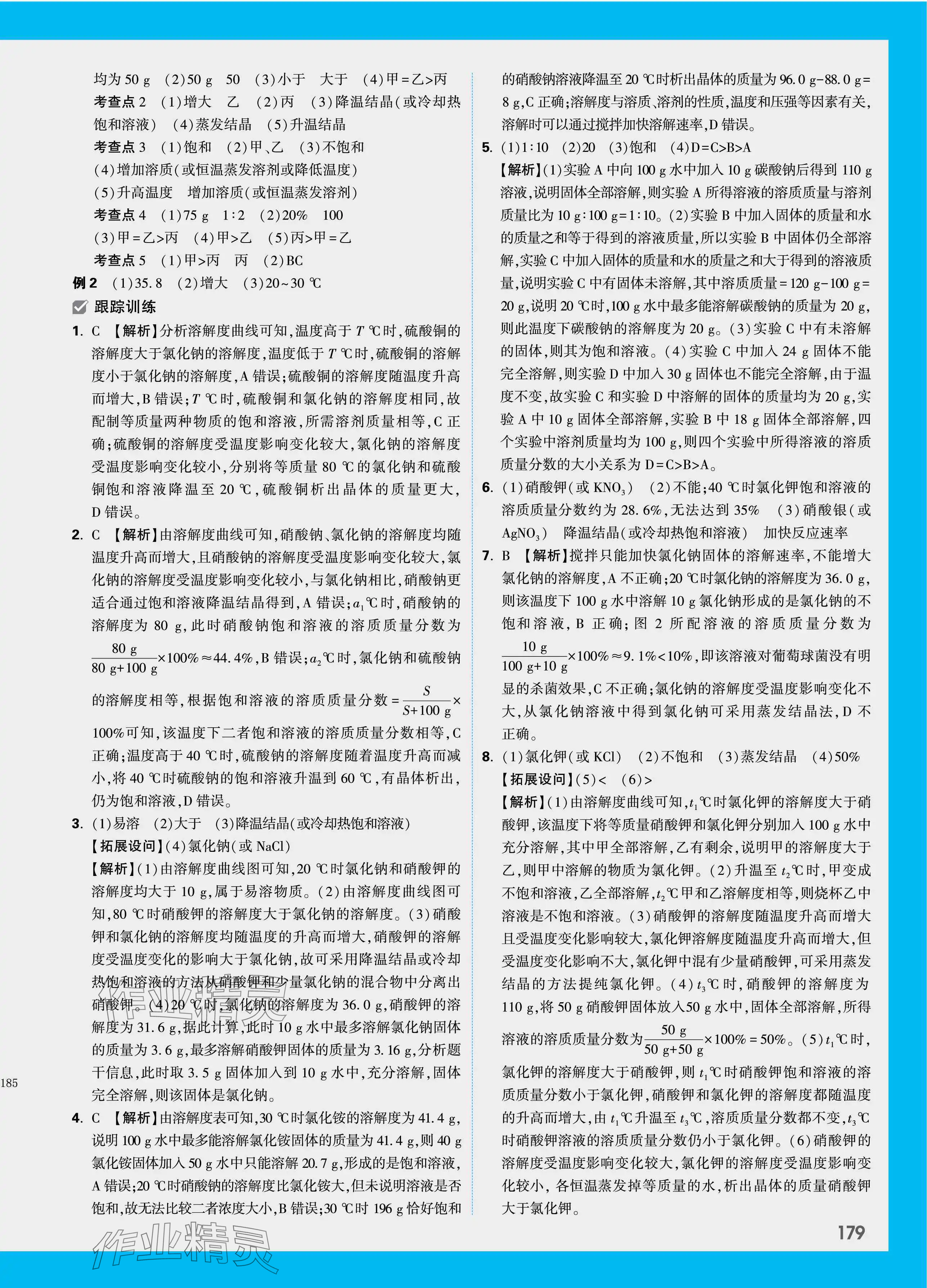 2024年万唯中考试题研究化学人教版辽宁专版 第11页