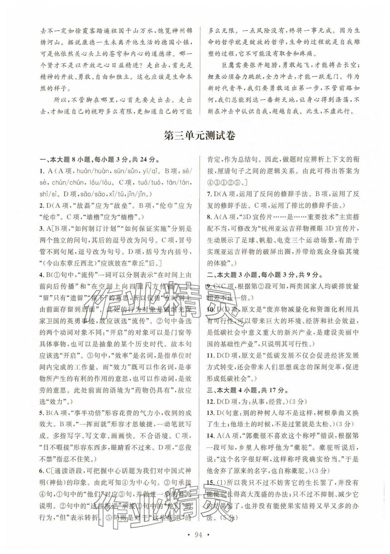 2025年东博文化全优卷中职语文基础模块上册&nbsp;参考答案第6页