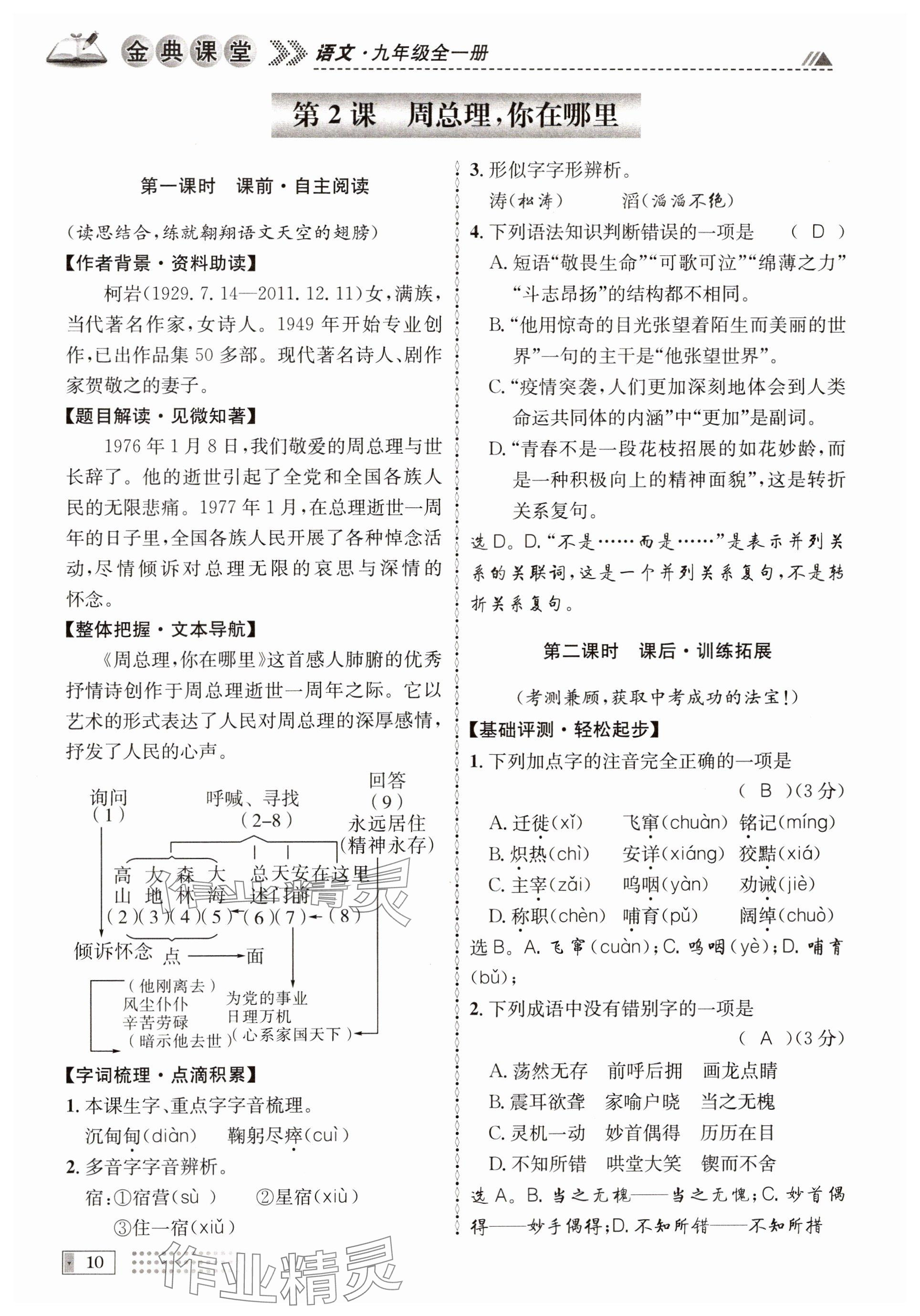 2024年名校金典课堂九年级语文全一册人教版成都专版 参考答案第10页