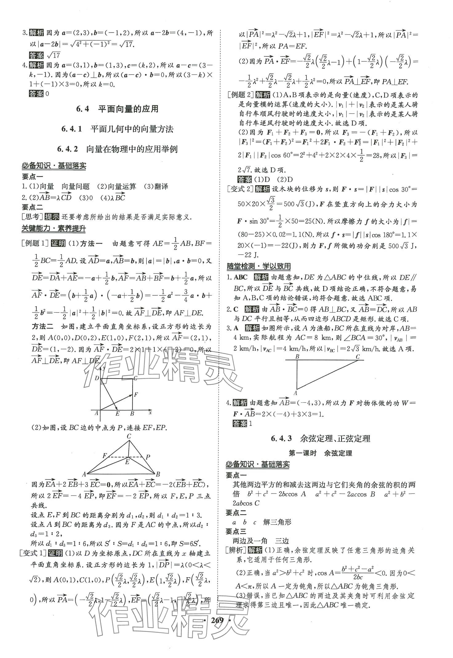 2024年状元桥优质课堂高中数学必修第二册人教版 第8页