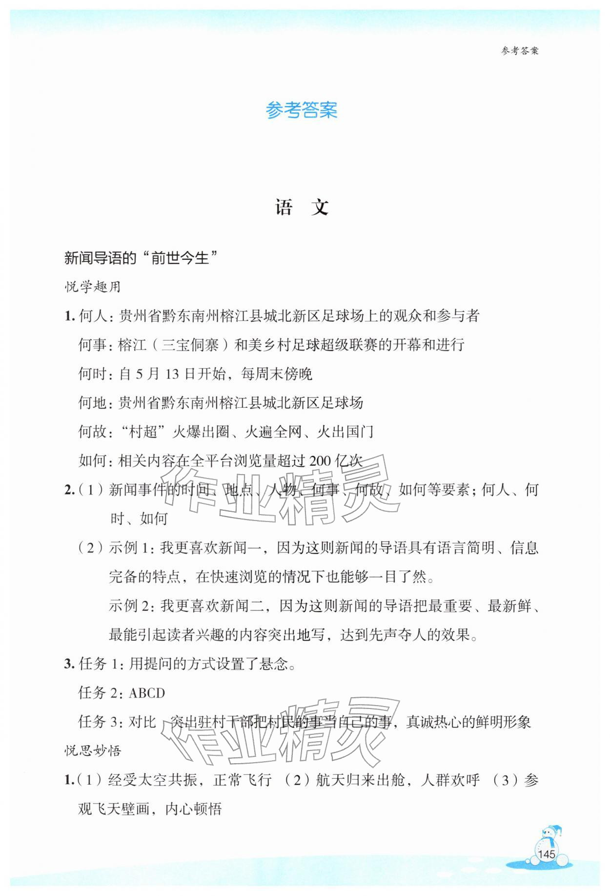 2026年玩轉(zhuǎn)全課程八年級&nbsp;參考答案第1頁