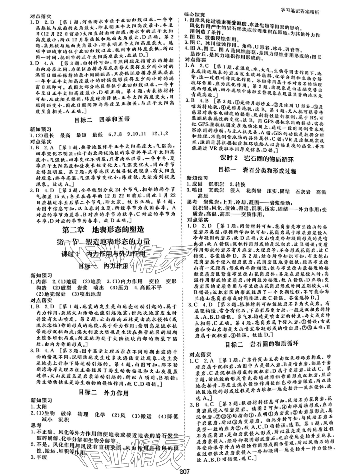 2024年步步高學(xué)習(xí)筆記高二地理選擇性必修1人教版 第3頁