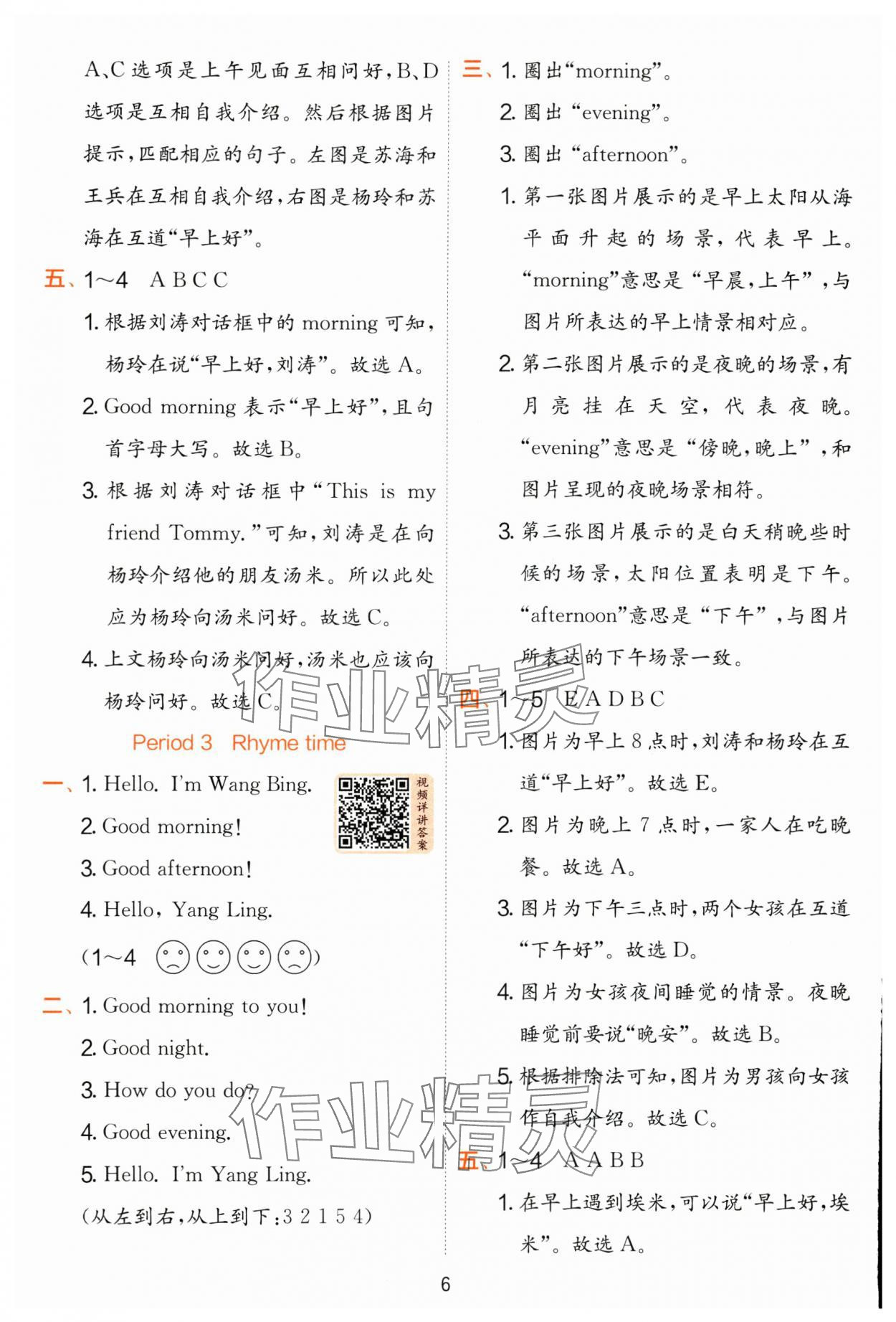2025年實驗班提優(yōu)訓練一年級英語上冊譯林版 第6頁