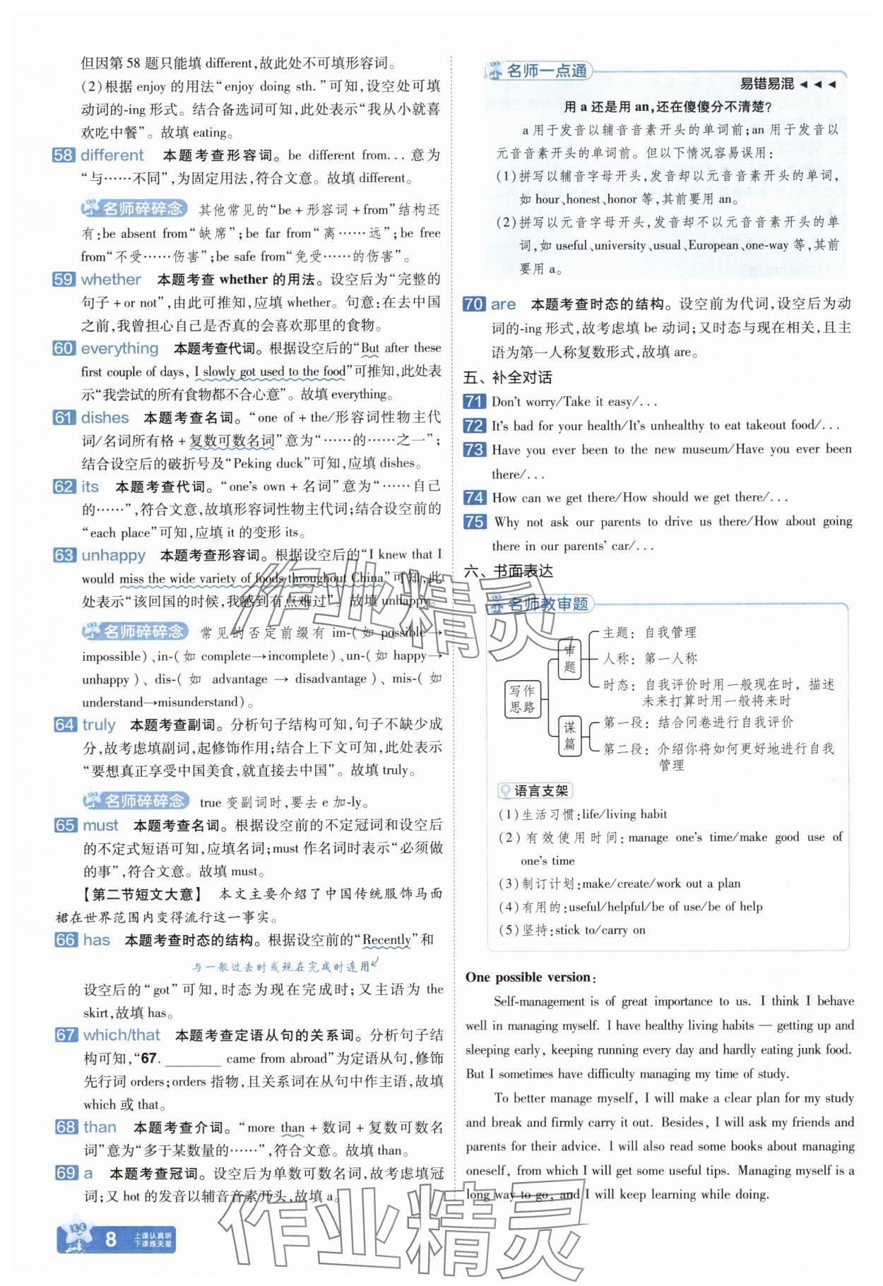 2025年金考卷中考45套匯編英語紫色封面 參考答案第7頁