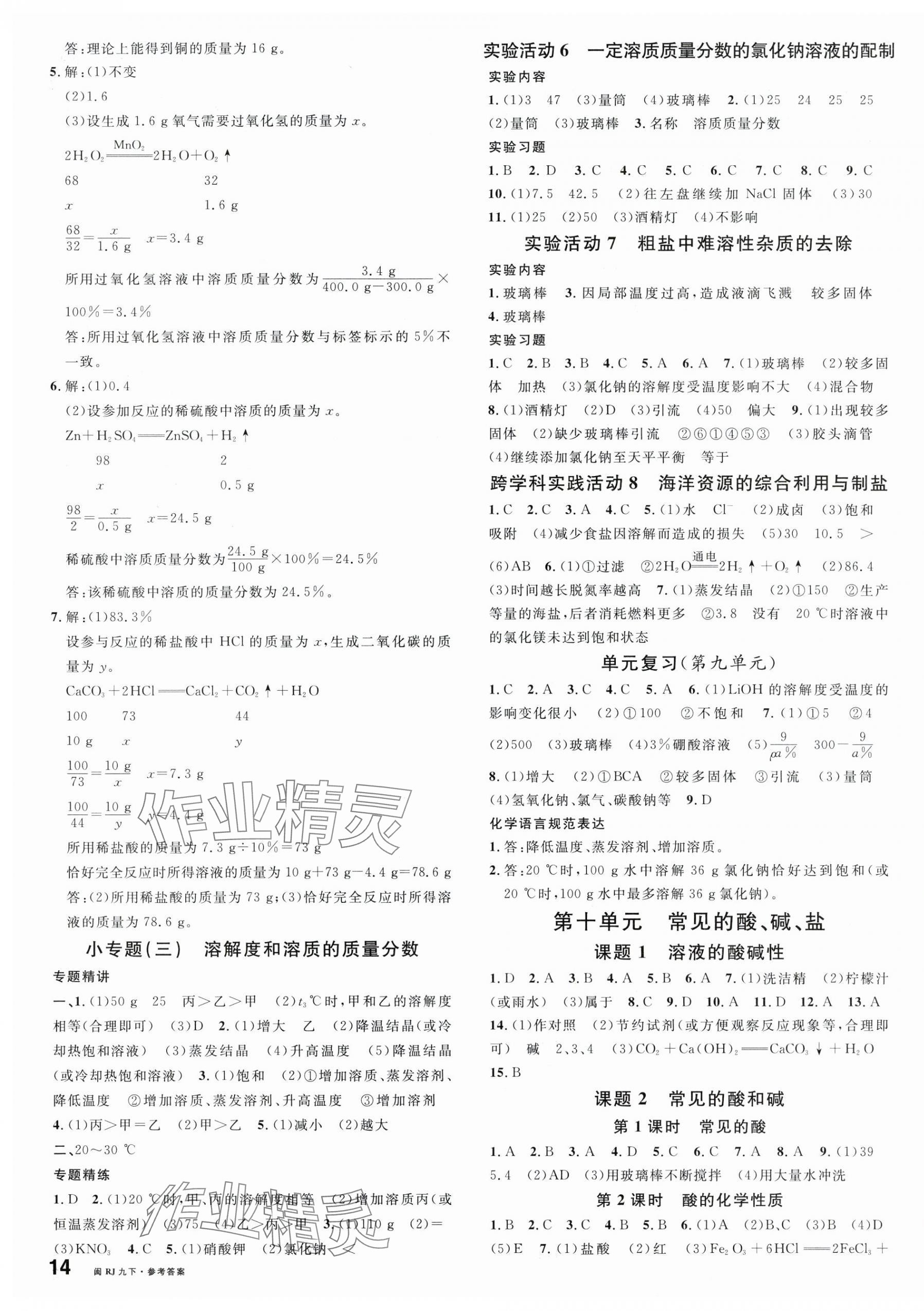 2025年名校課堂九年級化學下冊人教版福建專版 第3頁