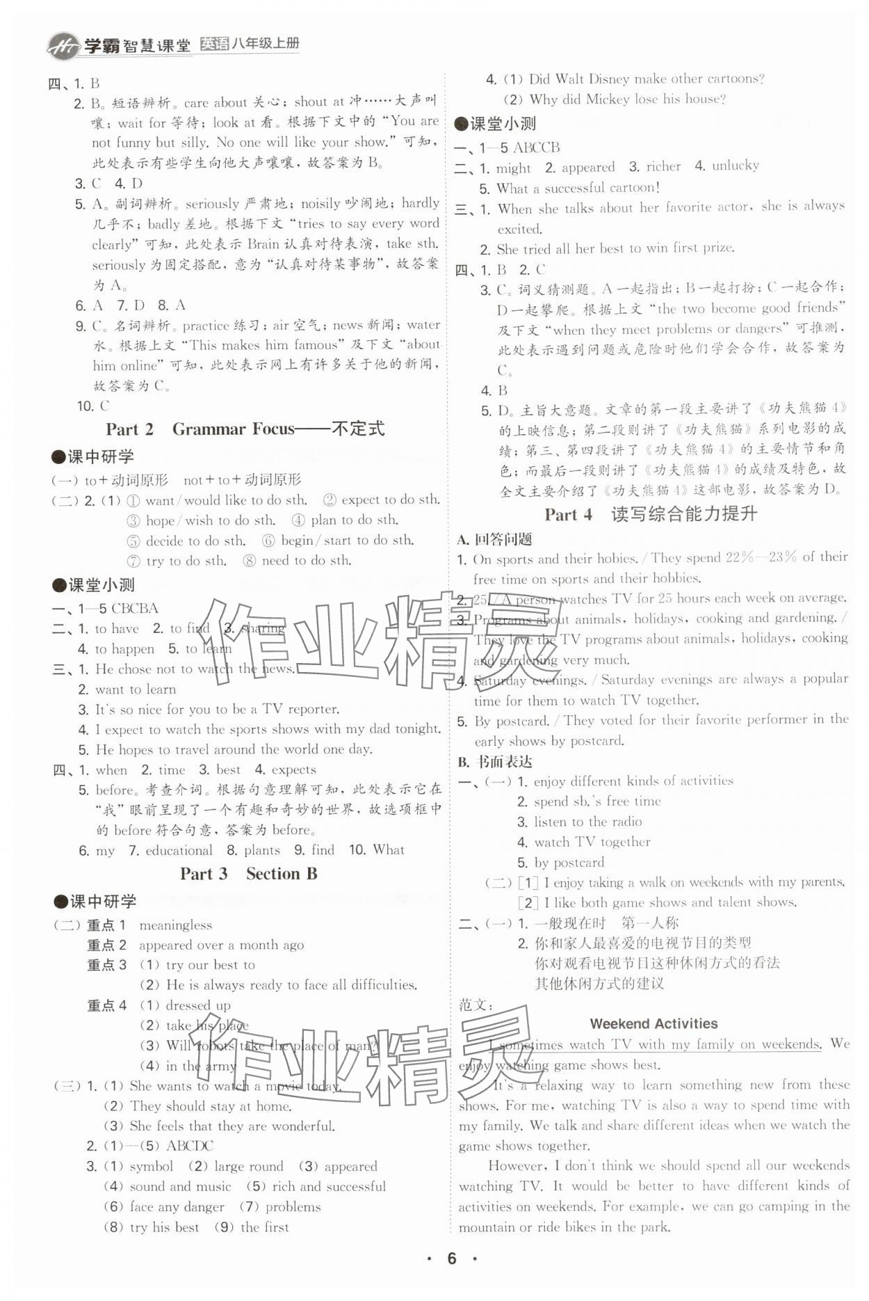 2024年學(xué)霸智慧課堂八年級英語上冊人教版 參考答案第6頁