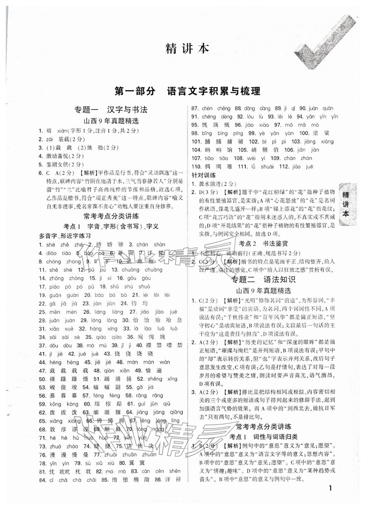 2026年万唯中考试题研究语文山西专版&nbsp;参考答案第1页