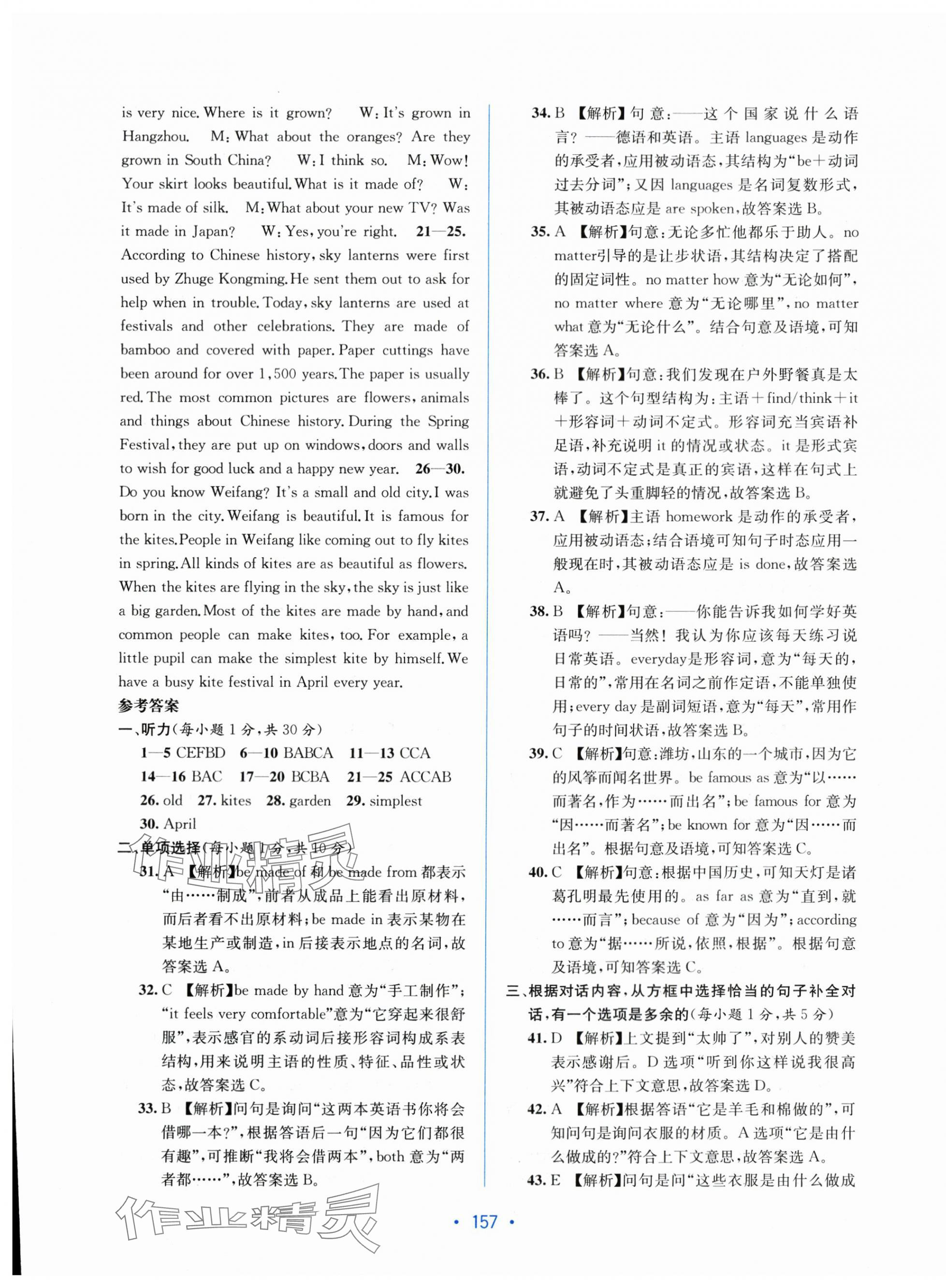 2023年全程檢測單元測試卷九年級英語全一冊人教版 第13頁