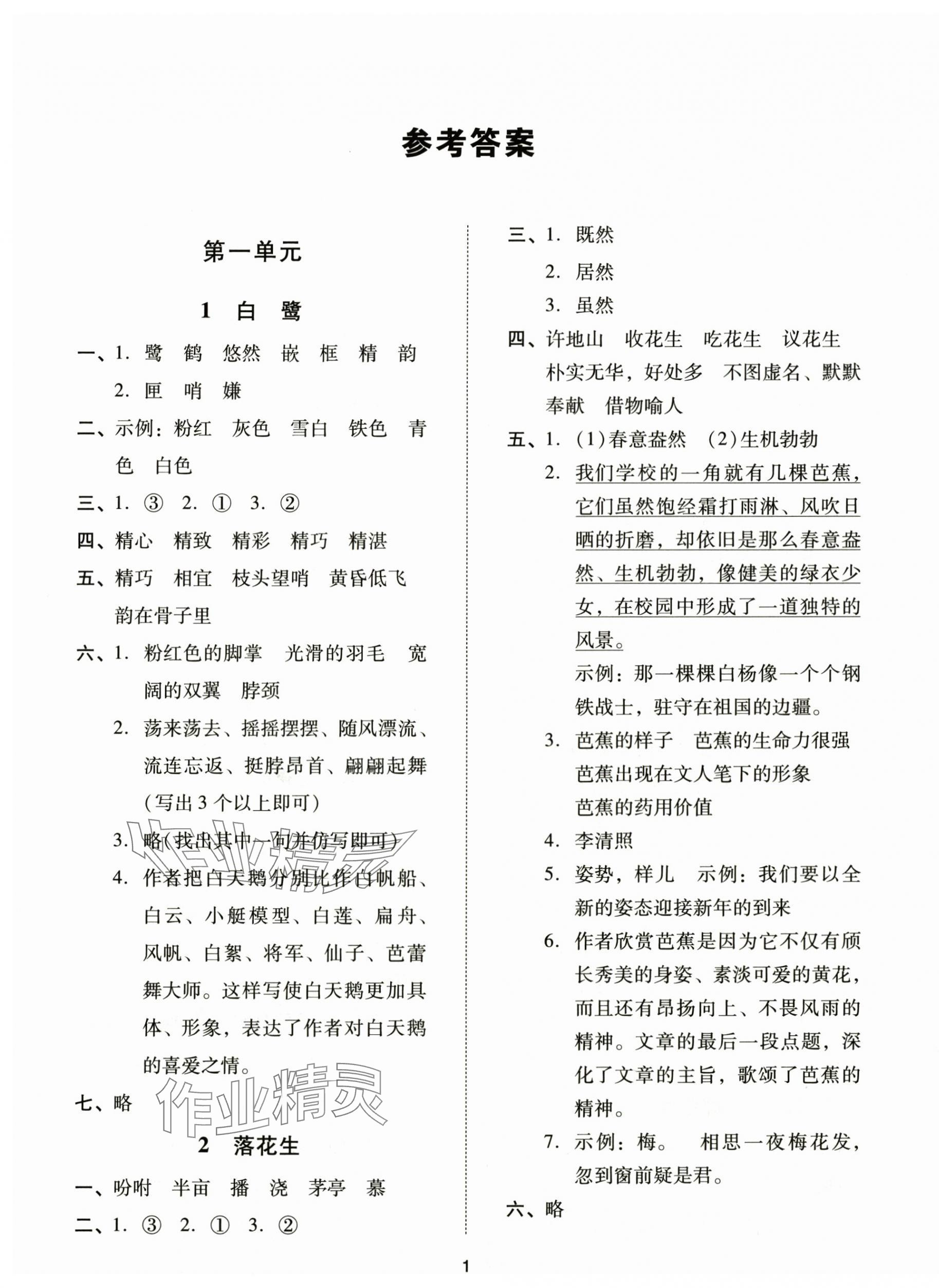 2025年同步学堂导学测五年级语文上册人教版 第1页