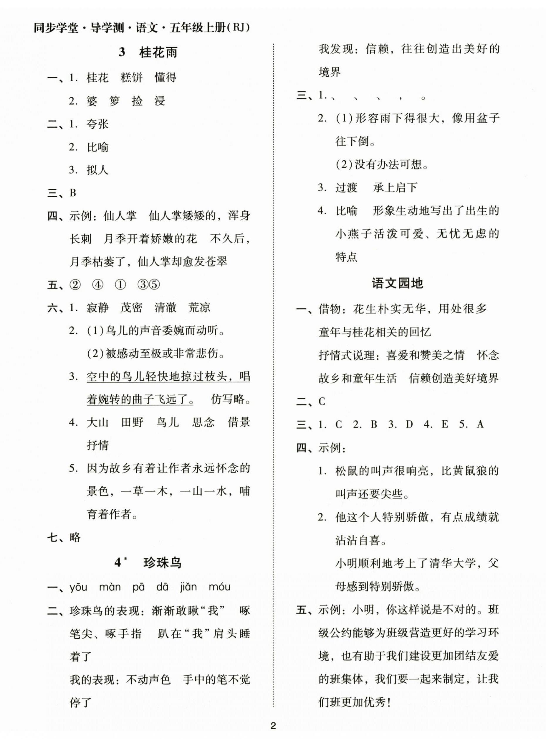 2025年同步学堂导学测五年级语文上册人教版 第2页