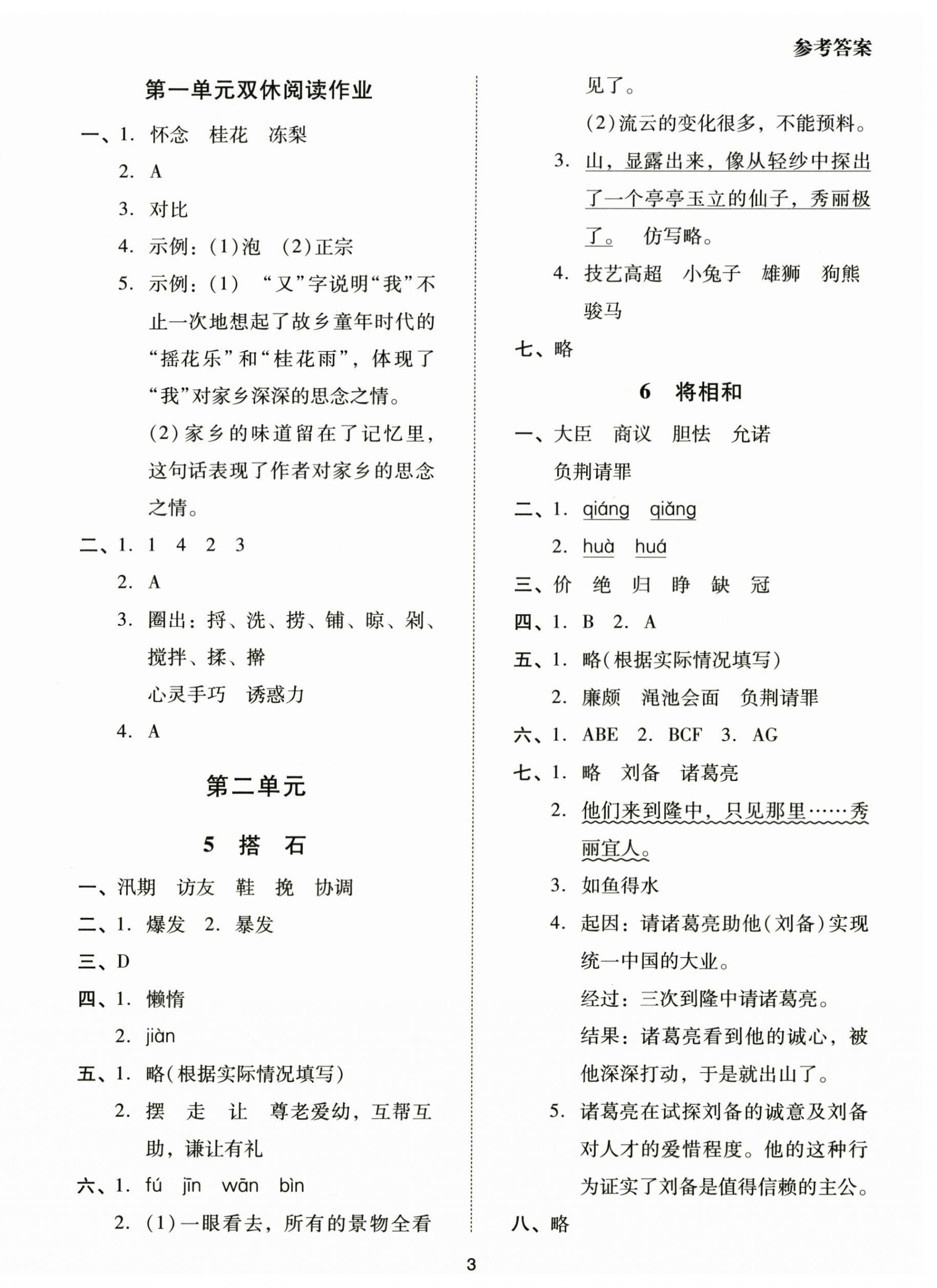 2025年同步学堂导学测五年级语文上册人教版&nbsp;第3页