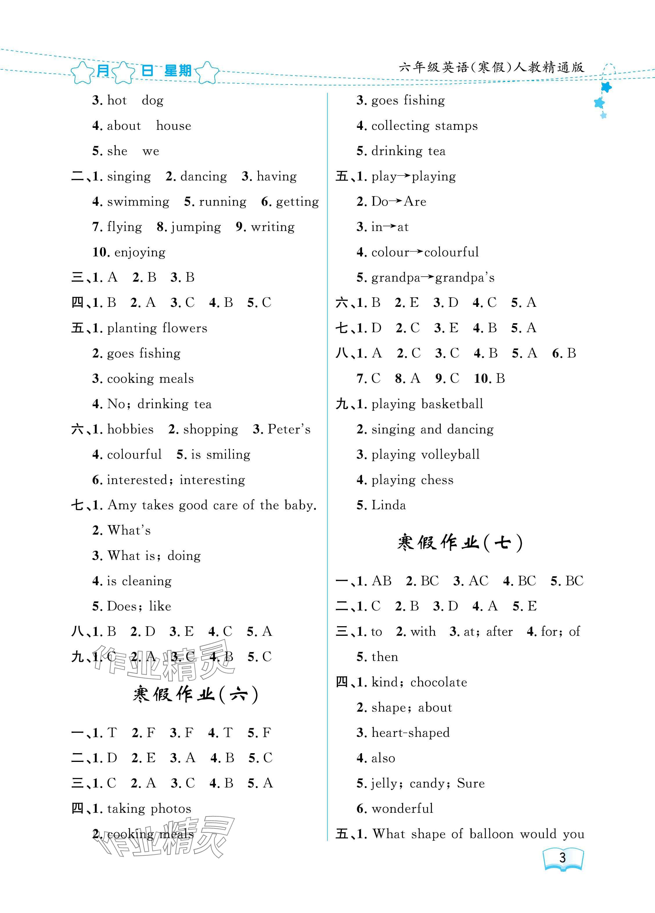 2025年陽(yáng)光假日寒假六年級(jí)英語(yǔ)人教精通版 參考答案第3頁(yè)