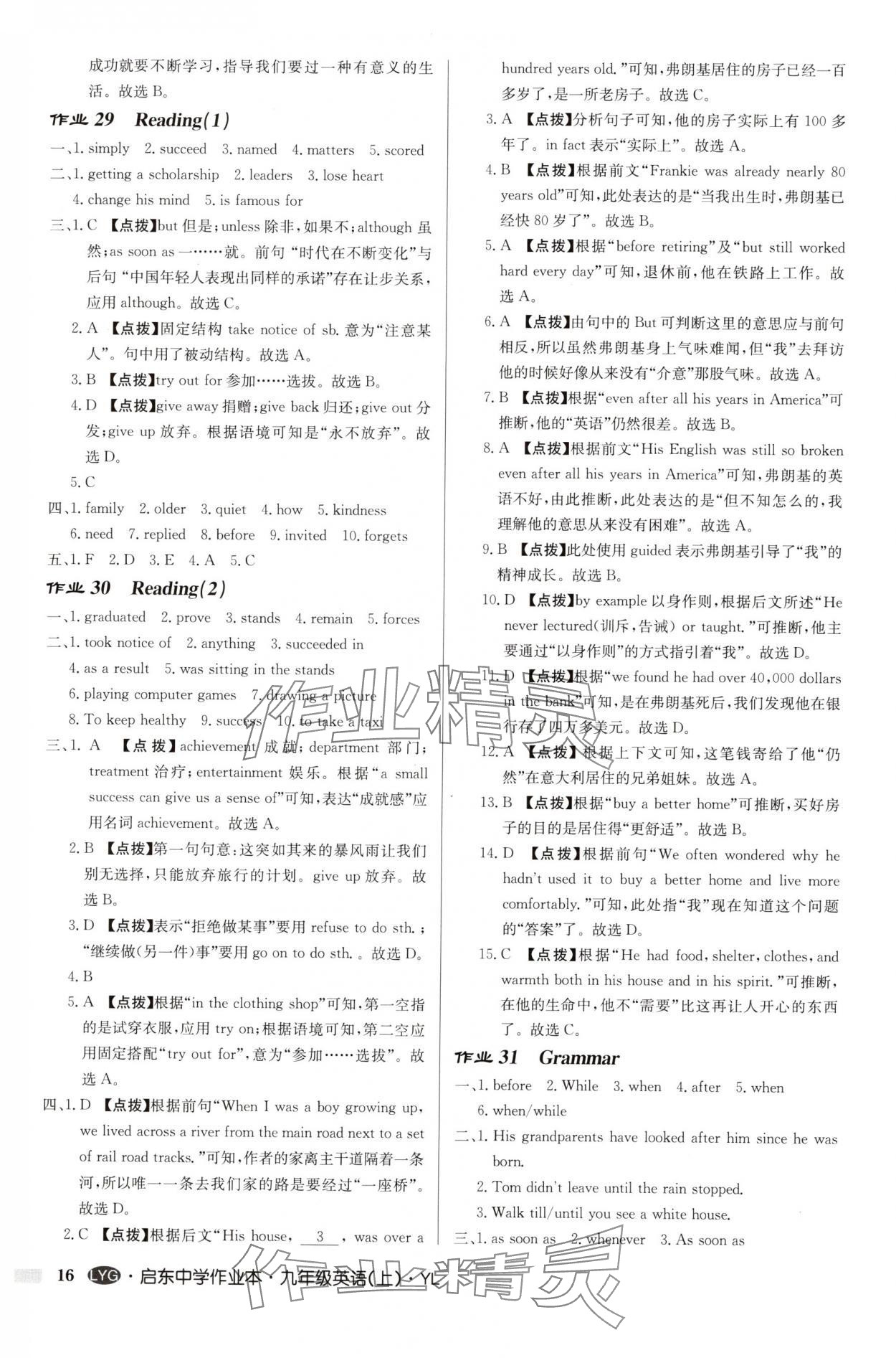 2025年啟東中學(xué)作業(yè)本九年級(jí)英語(yǔ)上冊(cè)譯林版連云港專(zhuān)版 第16頁(yè)
