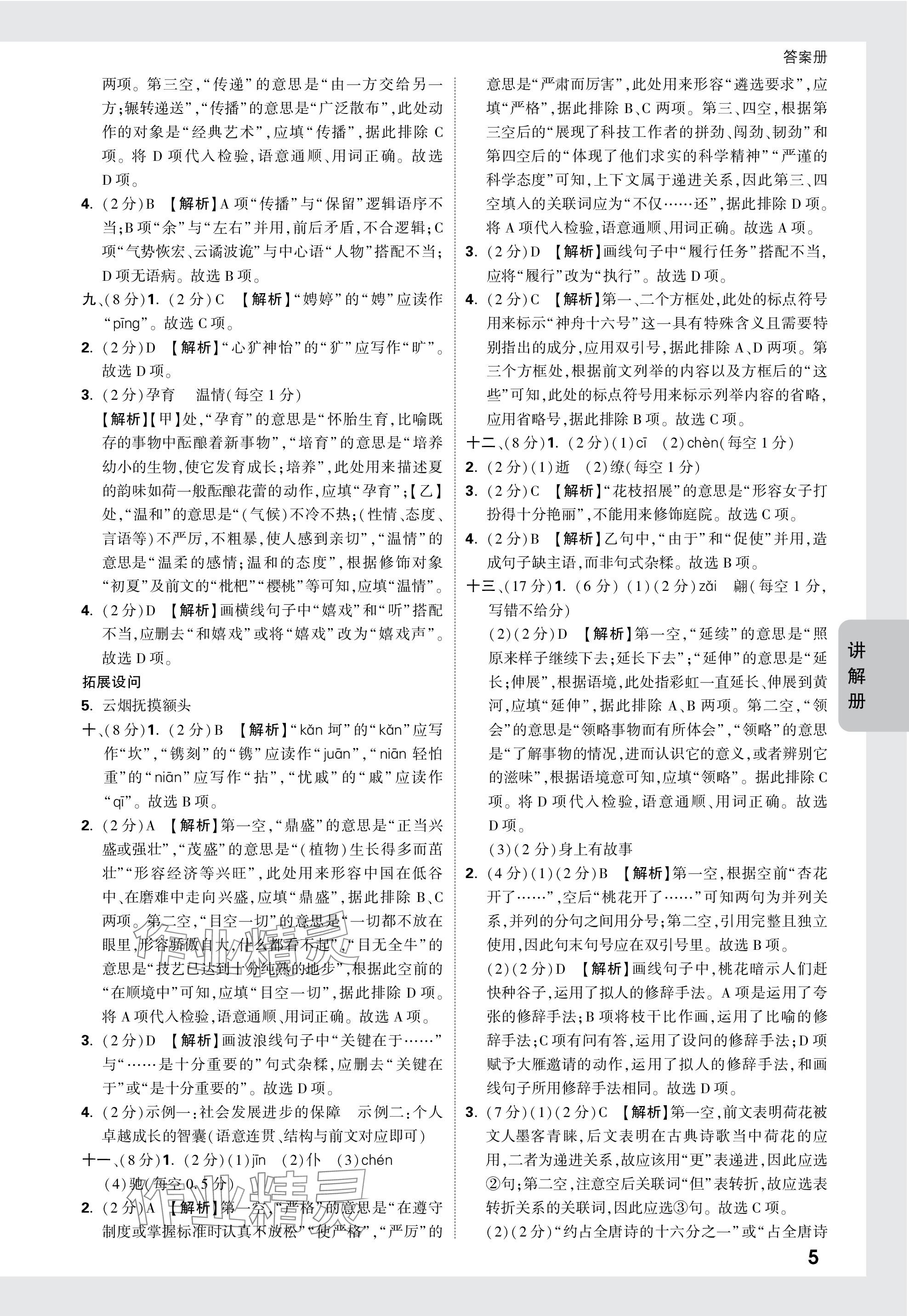 2024年中考面对面语文中考云南专版 参考答案第5页