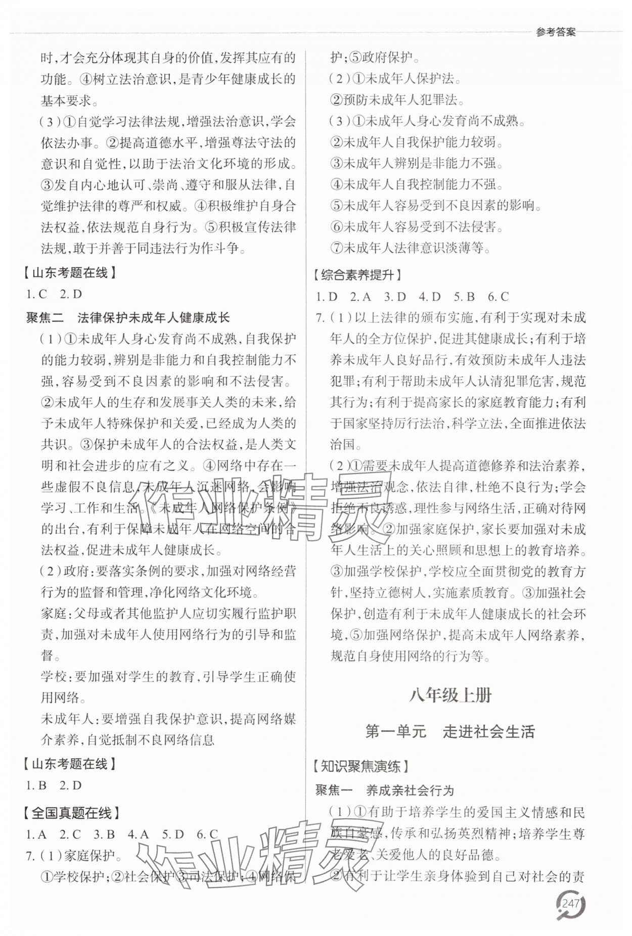 2025年初中總復習手冊青島出版社道德與法治 參考答案第8頁