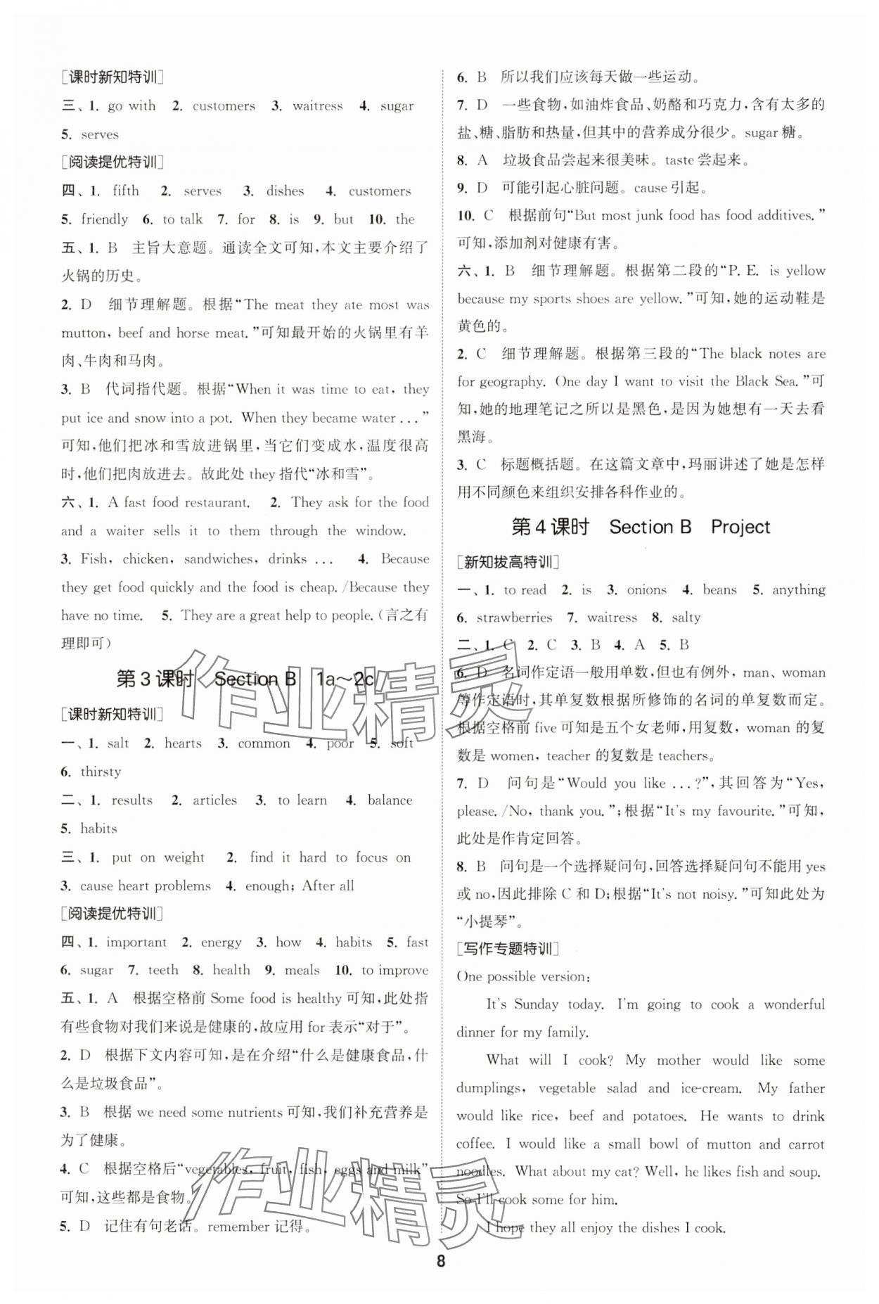 2025年拔尖特訓(xùn)七年級(jí)英語(yǔ)下冊(cè)人教版 第8頁(yè)