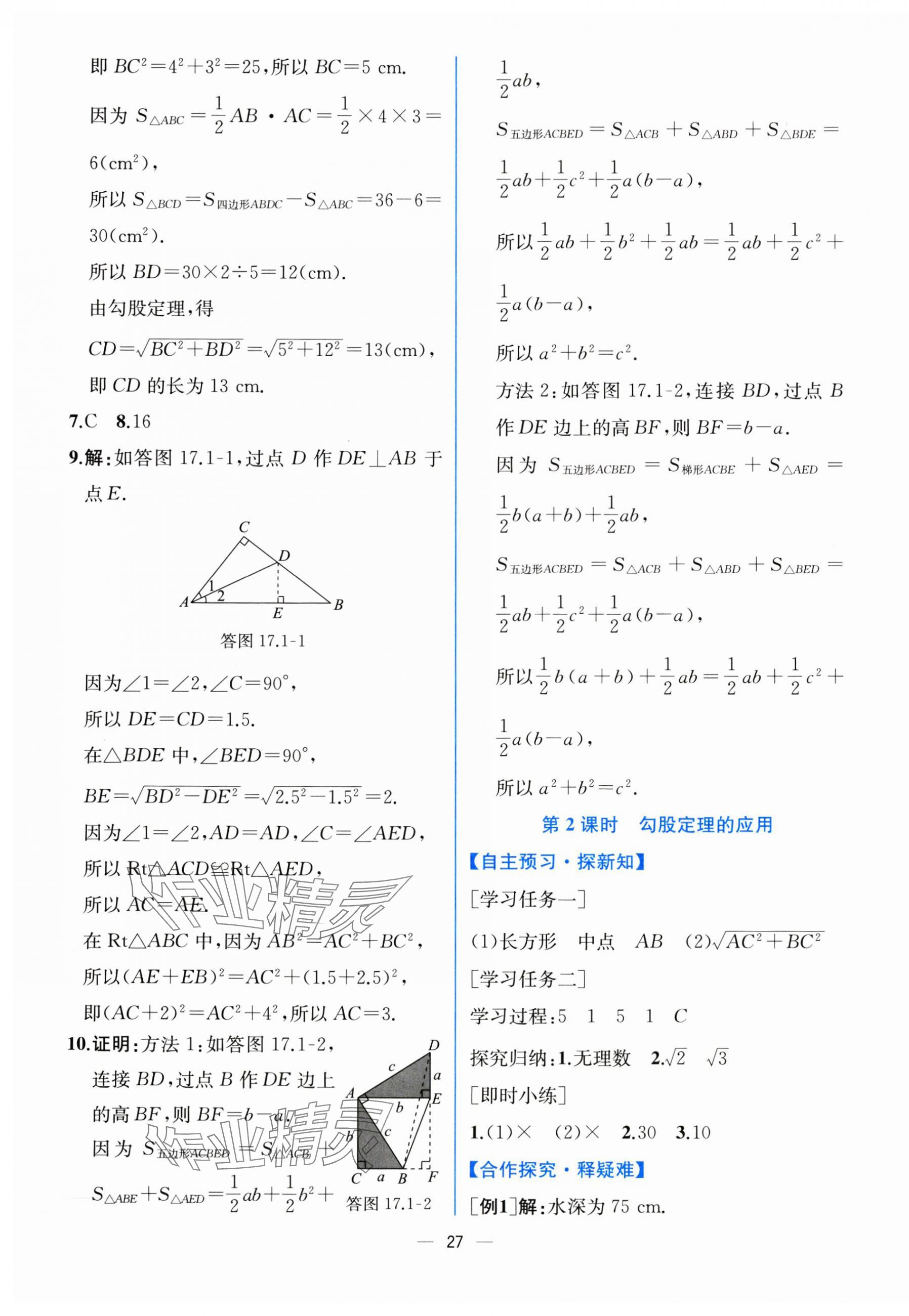 2025年課時(shí)練人民教育出版社八年級(jí)數(shù)學(xué)下冊(cè)人教版 第7頁