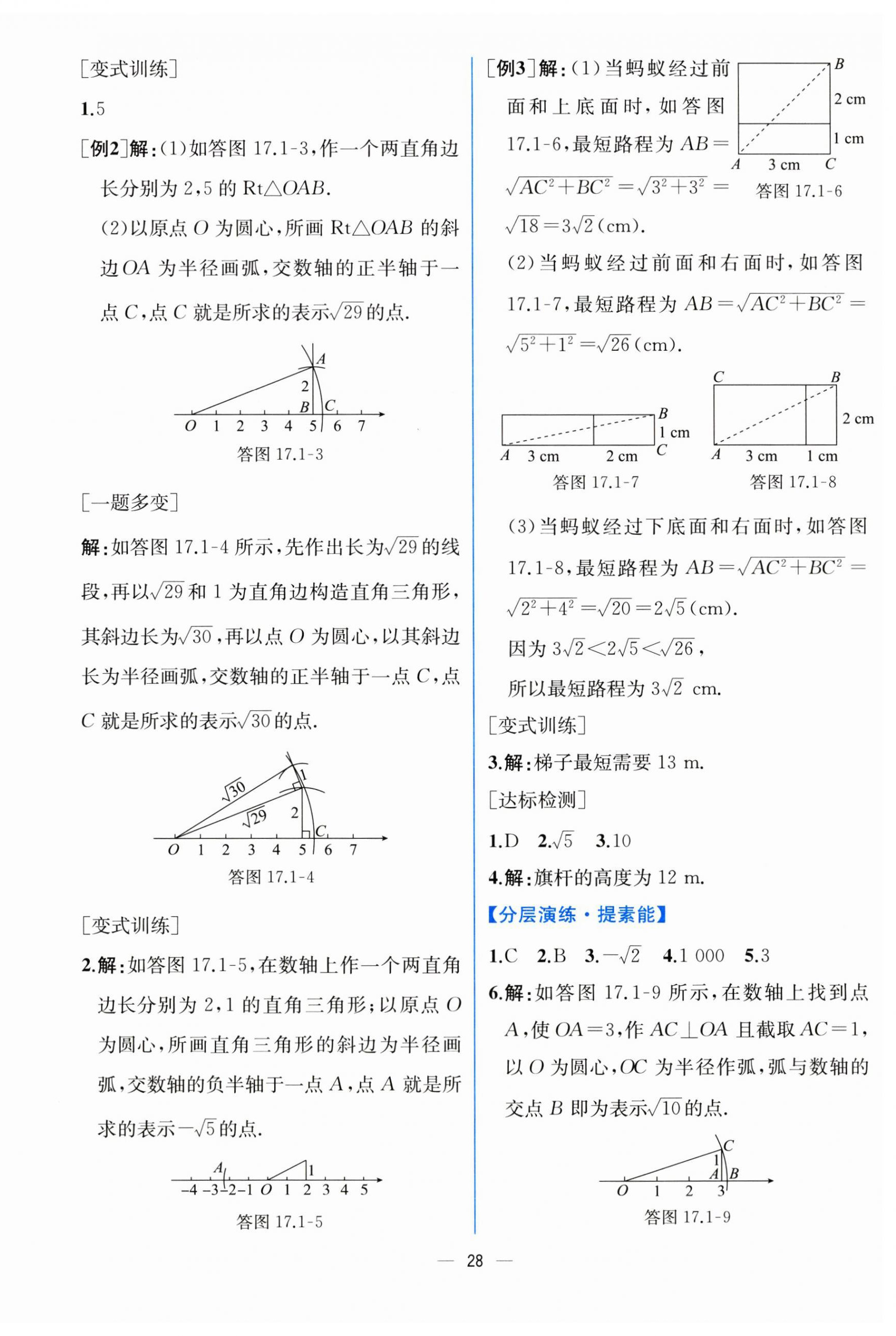 2025年課時(shí)練人民教育出版社八年級數(shù)學(xué)下冊人教版 第8頁