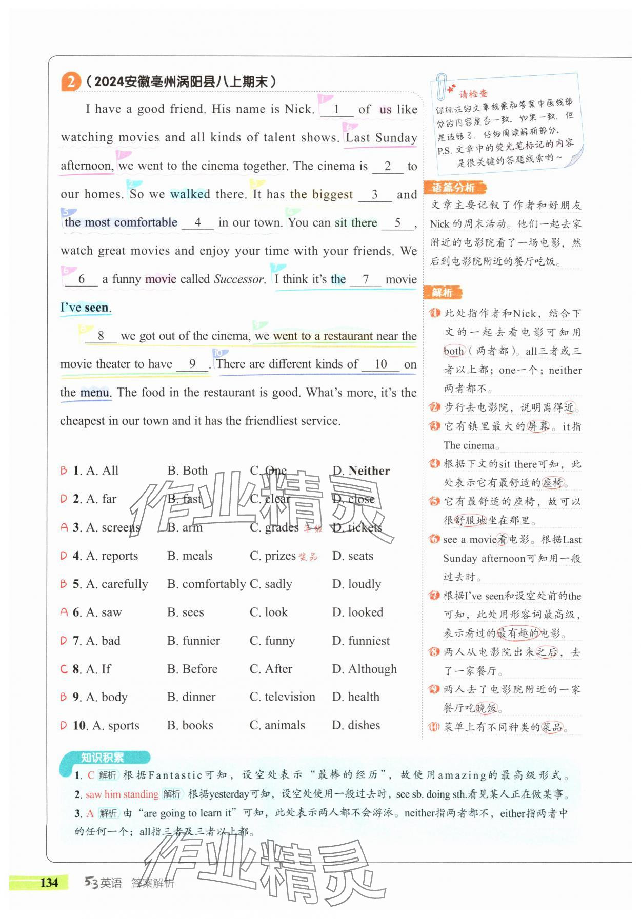 2025年53English八年级英语译林版 参考答案第20页