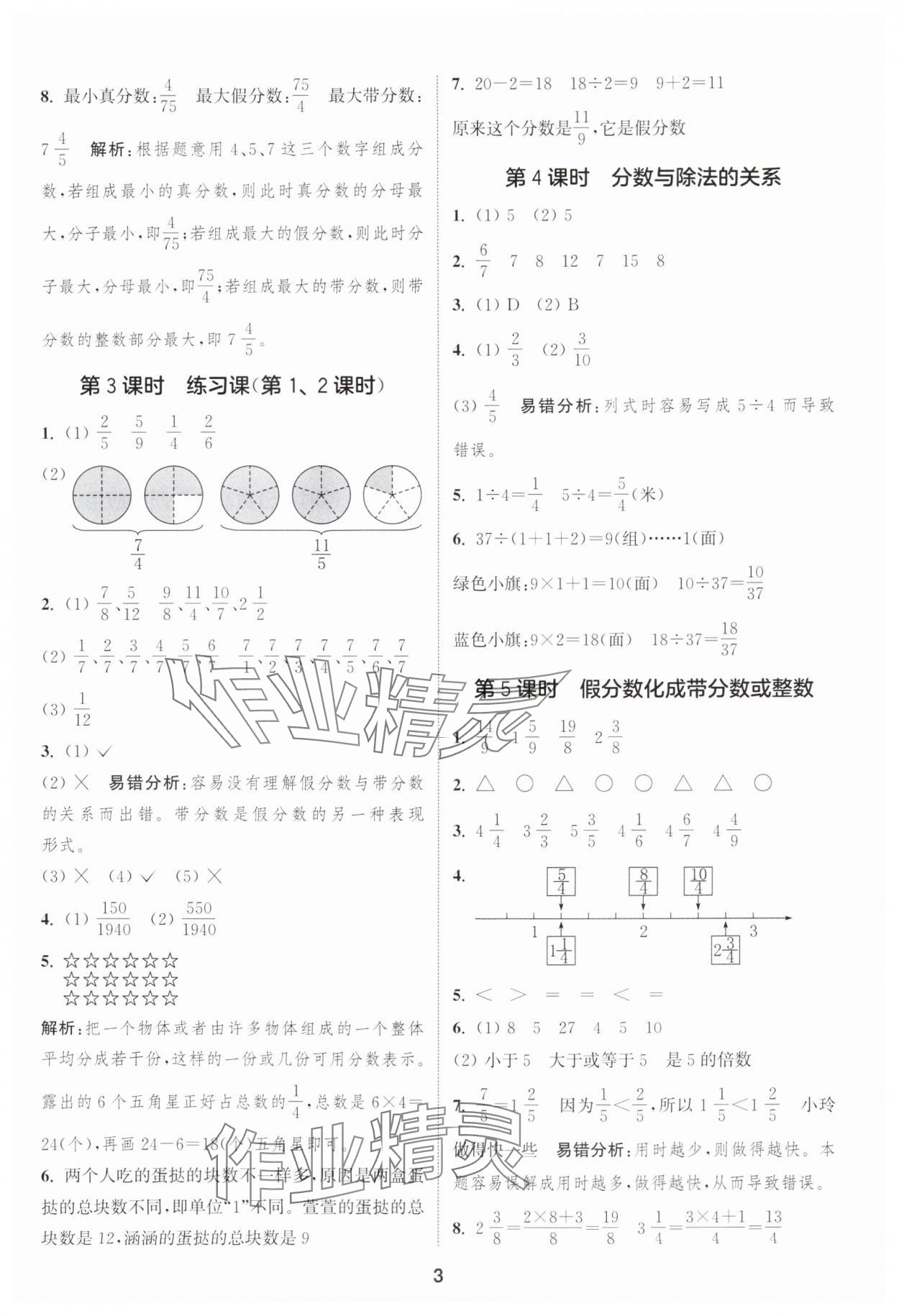 2025年通城學典課時作業(yè)本五年級數(shù)學下冊青島版 第3頁